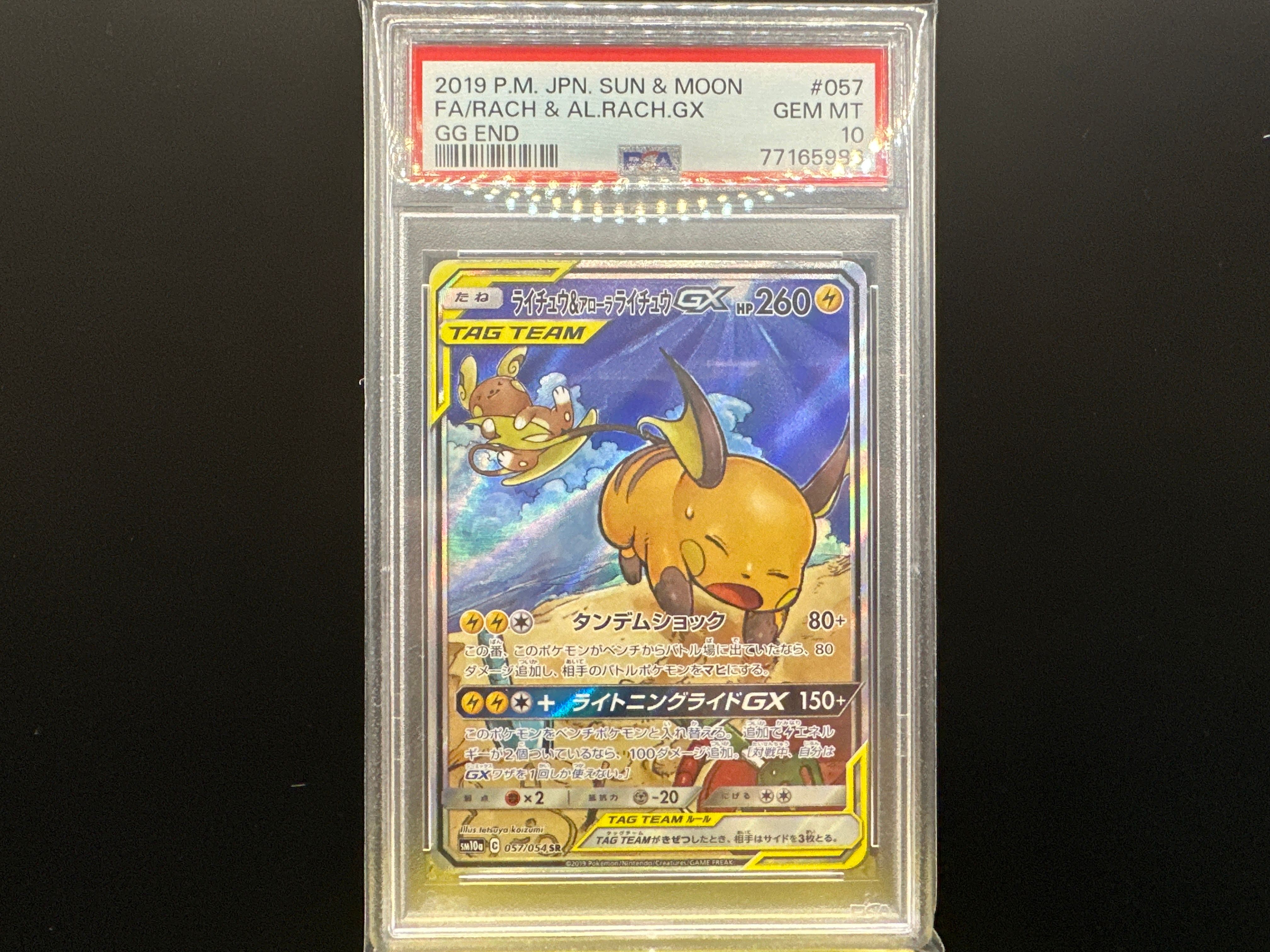 ライチュウ&アローラライチュウGX SR: SA[SM10a 057/054](強化拡張パック「ジージーエンド」)