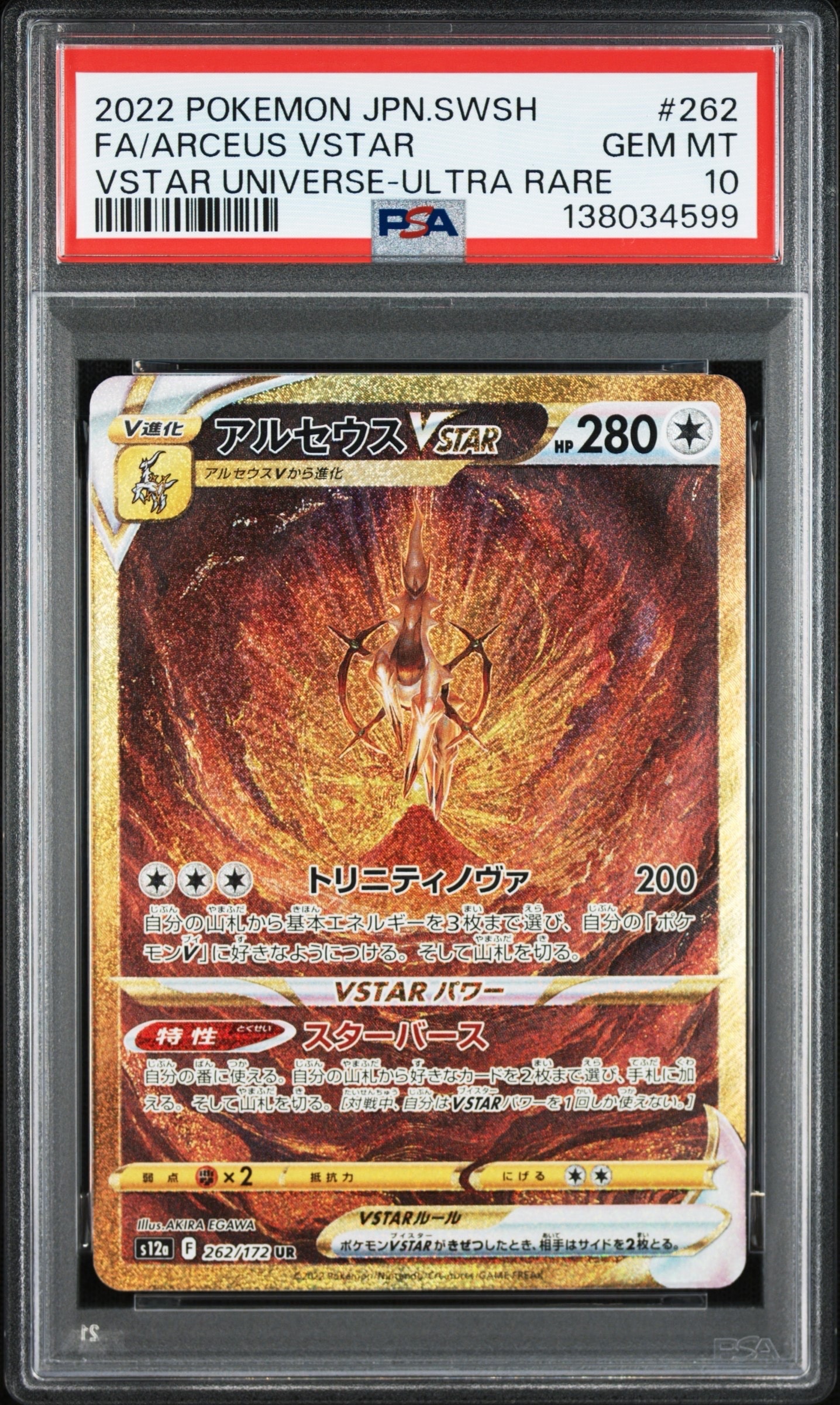 アルセウスVSTAR UR[s12a 262/172](ハイクラスパック「VSTARユニバース」)
