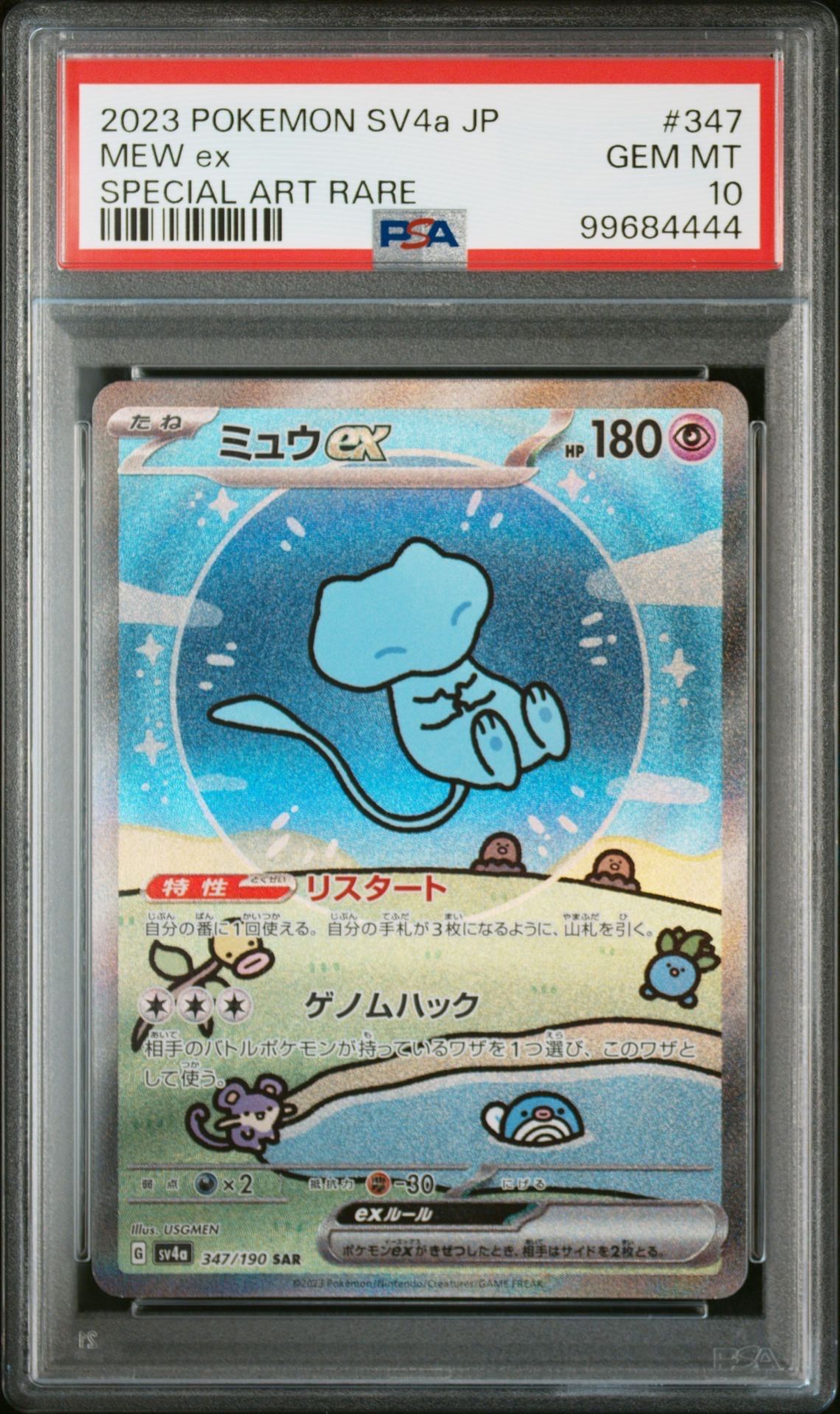 ミュウex SAR [SV4a 347/190](ハイクラスパック「シャイニートレジャーex」)