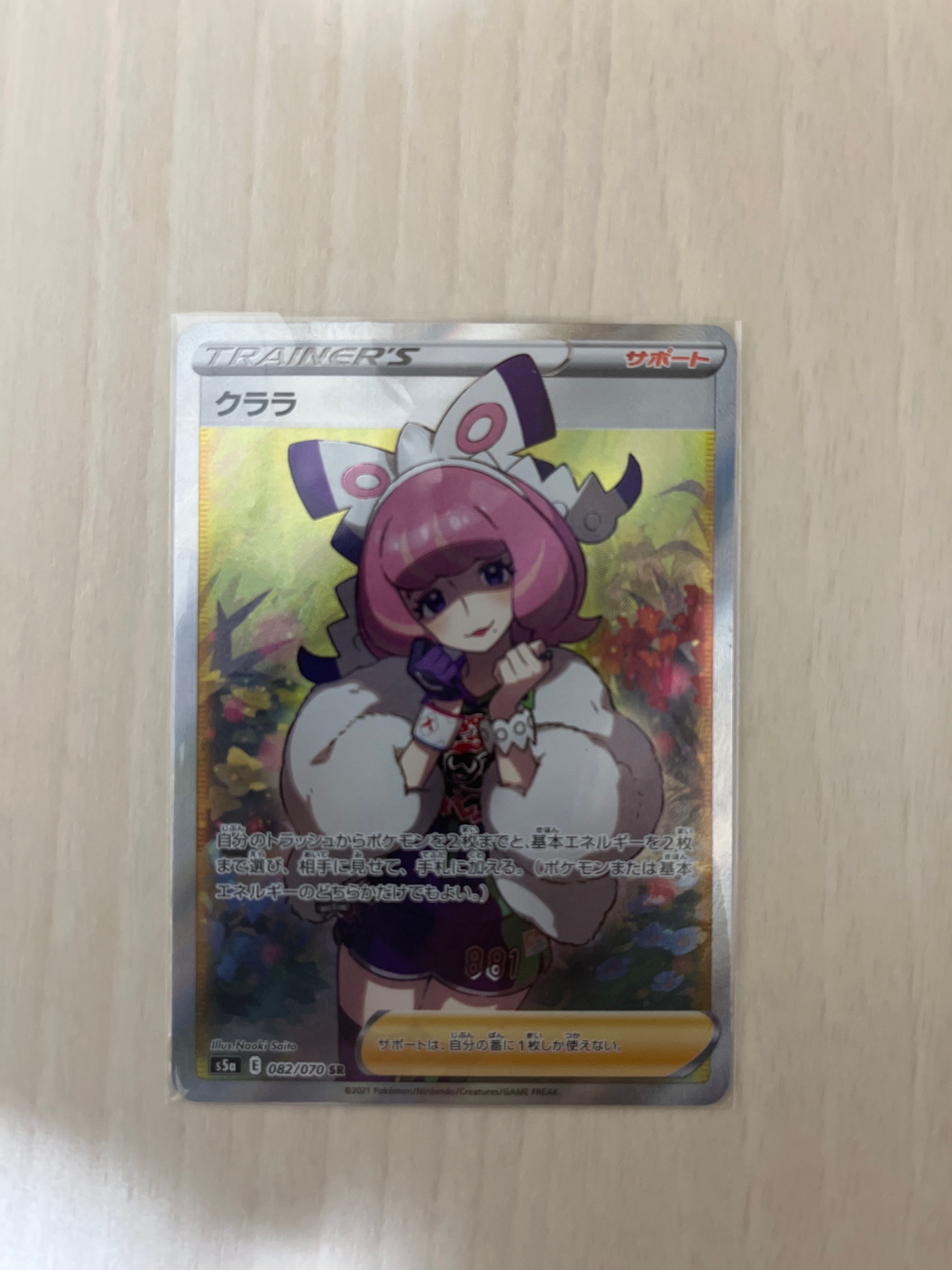クララ SR[S5a 082/070](強化拡張パック「双璧のファイター」)