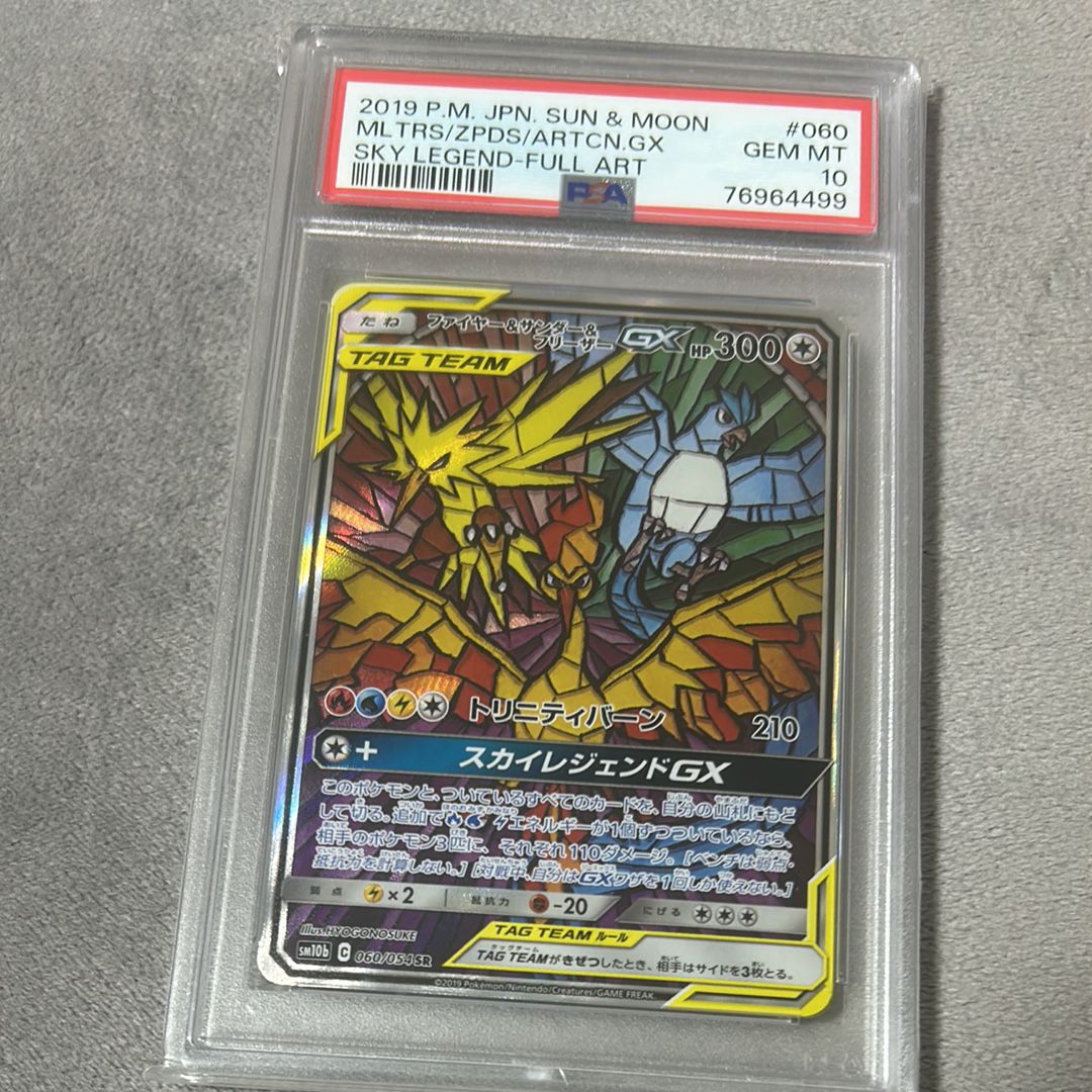 ファイヤー&サンダー&フリーザーGX SR: SA (三鳥) [SM10b 060/054](強化拡張パック「スカイレジェンド」)