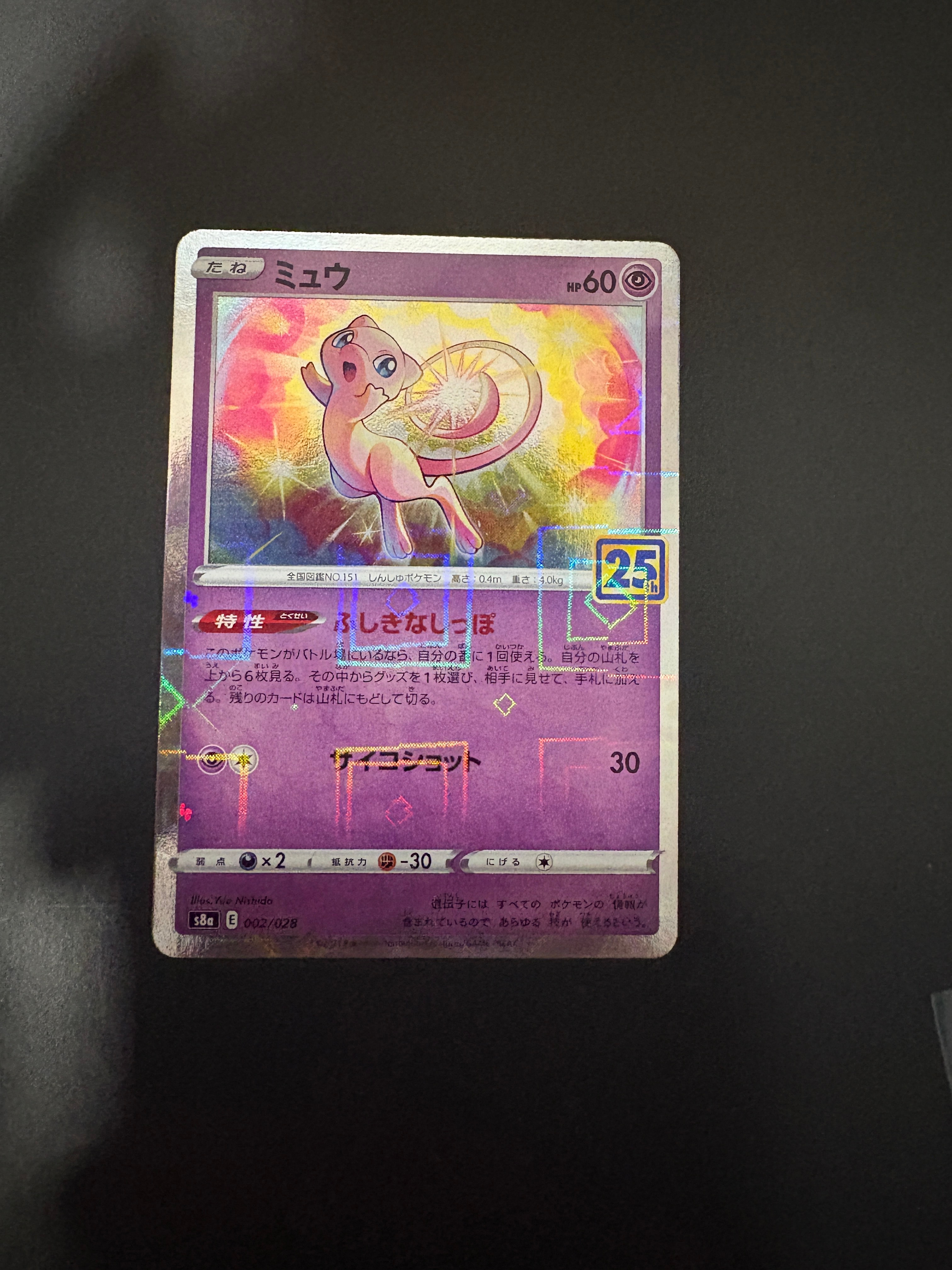 PSA10】ミュウ [s8a 002/028](拡張パック「25th アニバーサリー
