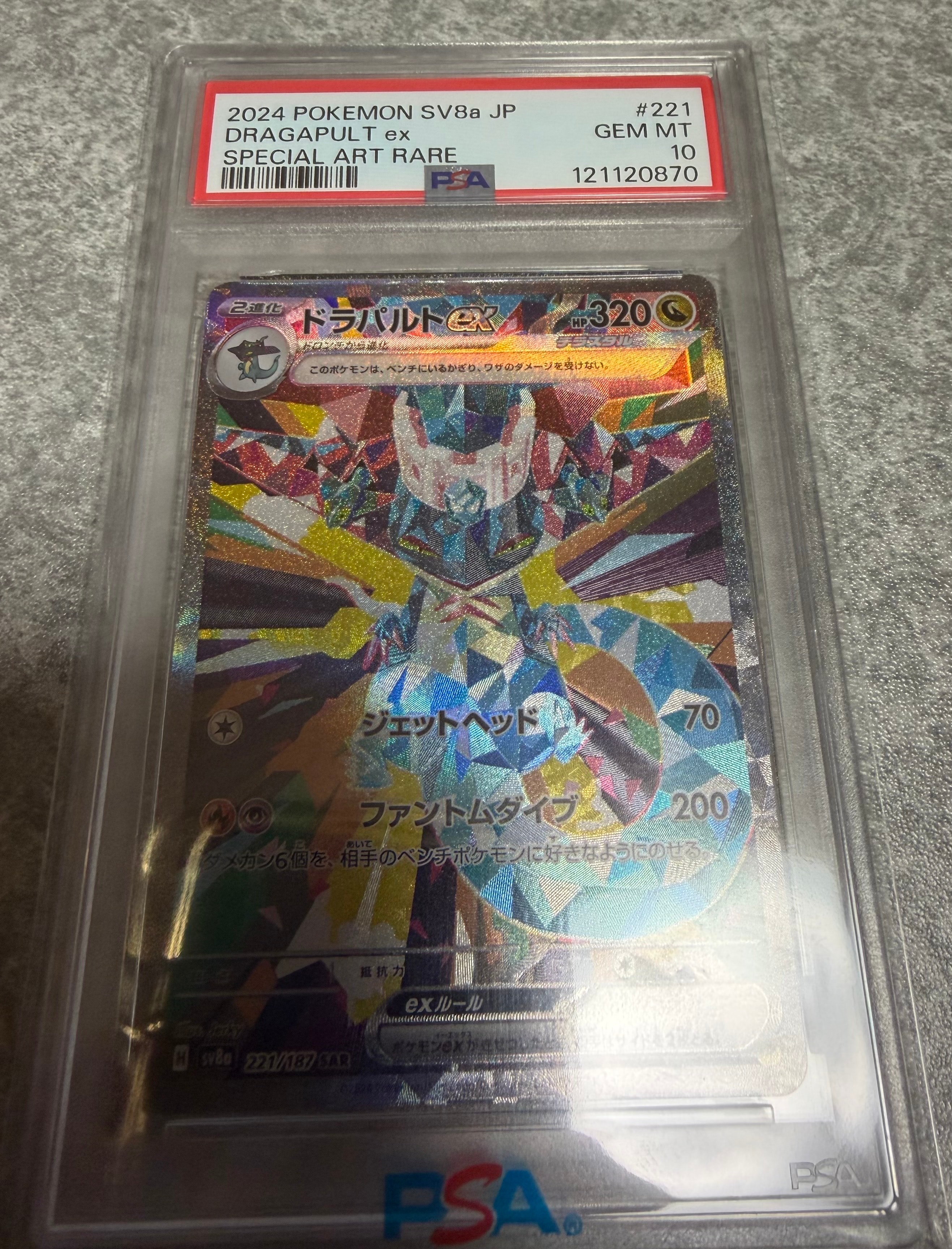 ドラパルトex SAR [SV8a 221/187](ハイクラスパック「テラスタルフェスex」)