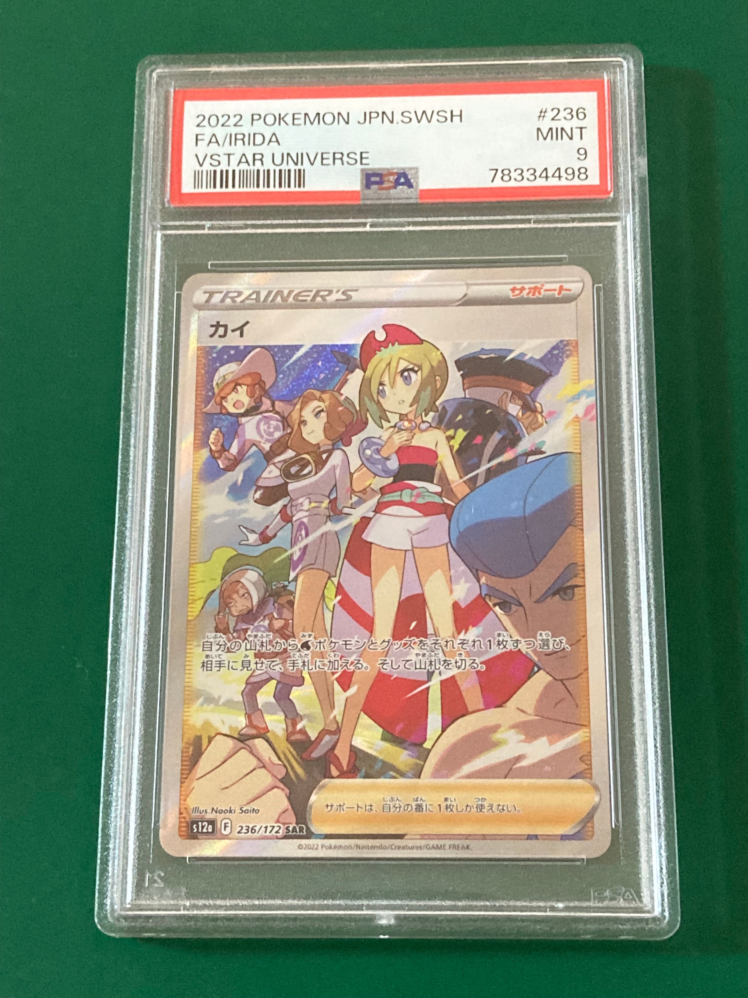 カイ SAR[s12a 236/172](ハイクラスパック「VSTARユニバース」)