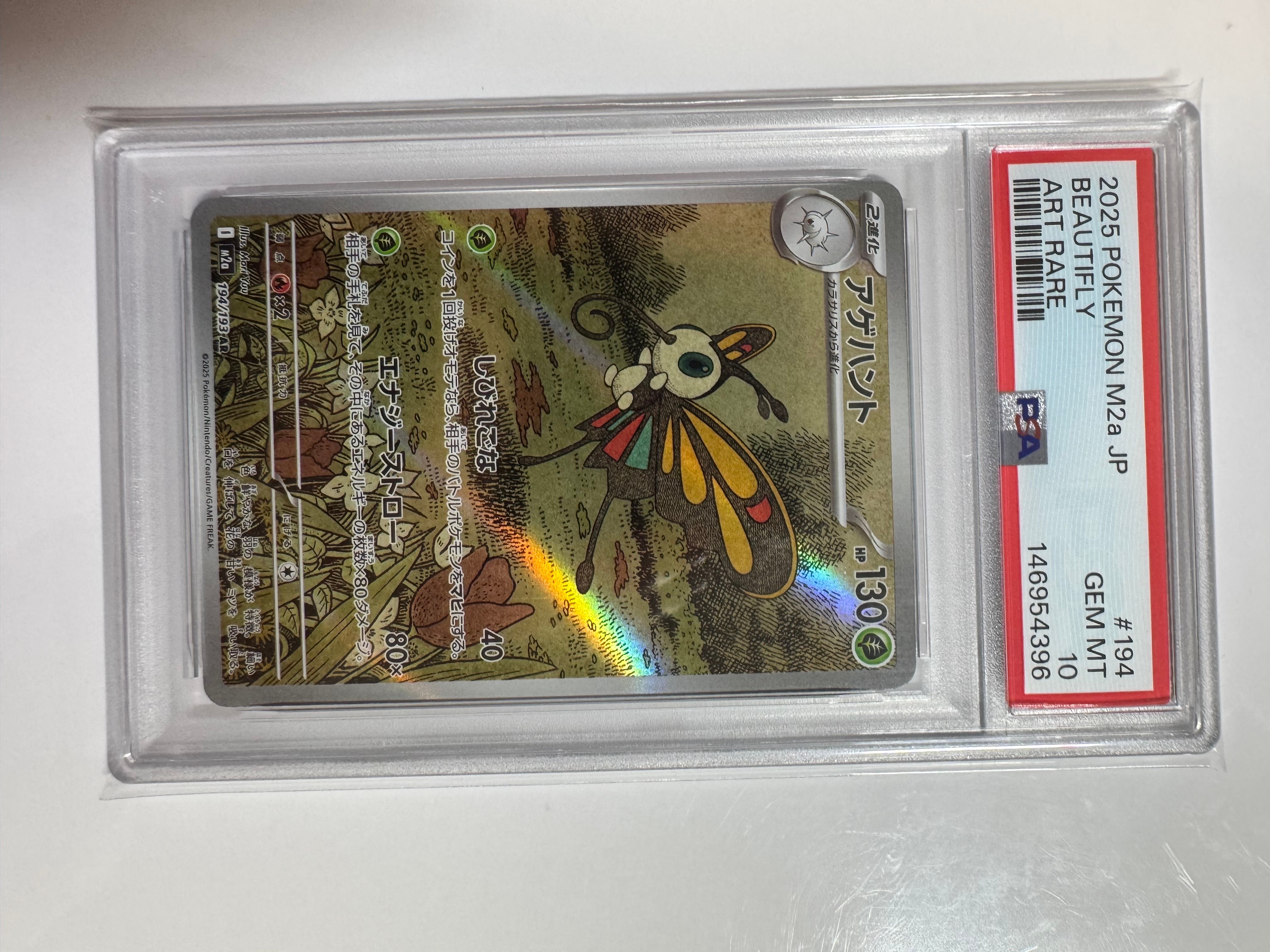 PSA10】アゲハント AR [M2a 194/193](ハイクラスパック「MEGAドリーム