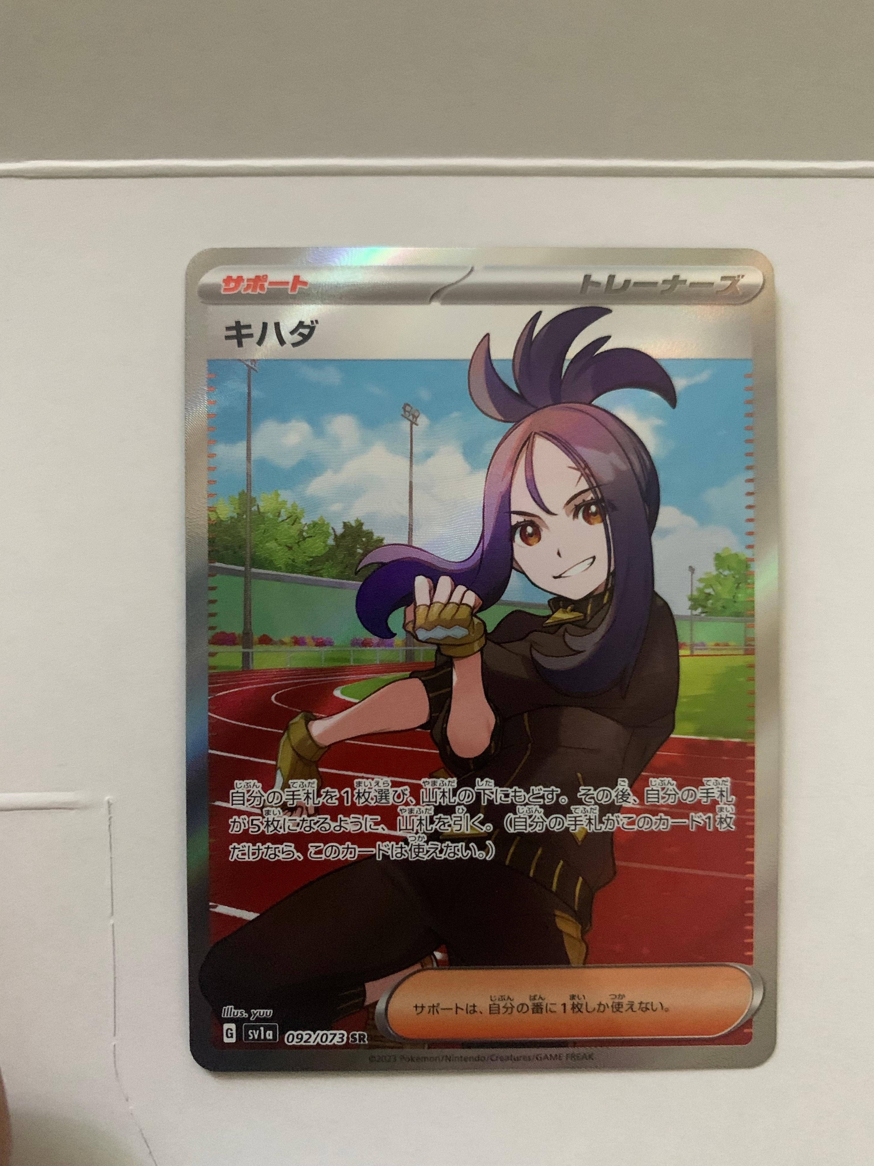 キハダ SR[SV1a 092/073](スカーレット&バイオレット 拡張パック「トリプレットビート」)