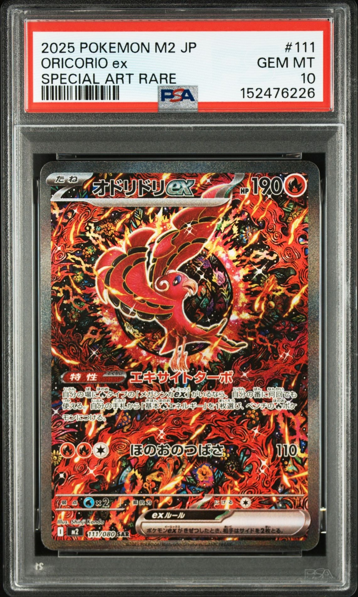 B*F様 【PSA10】オドリドリex sar インフェルノX PSA10】オドリドリex SAR [M2 111/080](拡張パック「インフェルノX