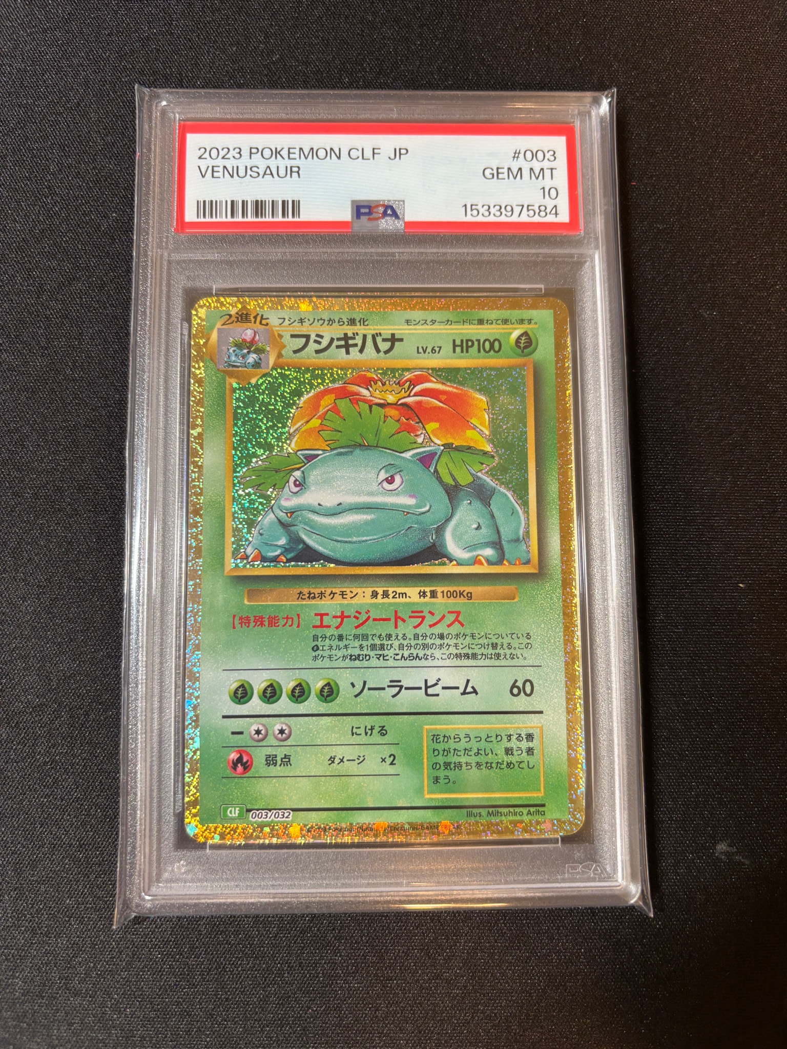 フシギバナ [CLF 003/032](ポケモンカードゲーム Classic)通販・買取