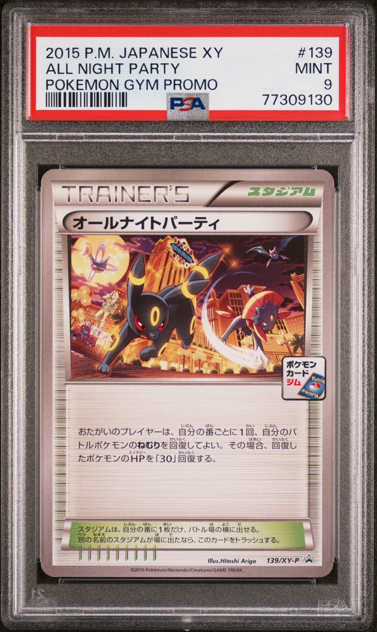 PSA9】オールナイトパーティ: プロモ[XY-P 139/XY-P](プロモーション