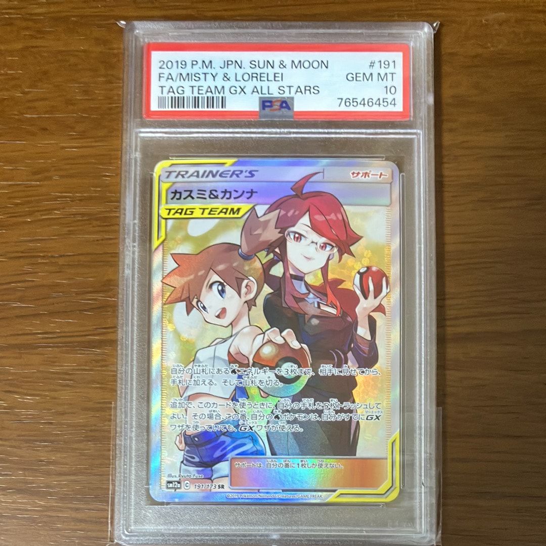 カスミ&カンナ SR[SM12a 191/173](ハイクラスパック「TAG TEAM GX タッグオールスターズ」)