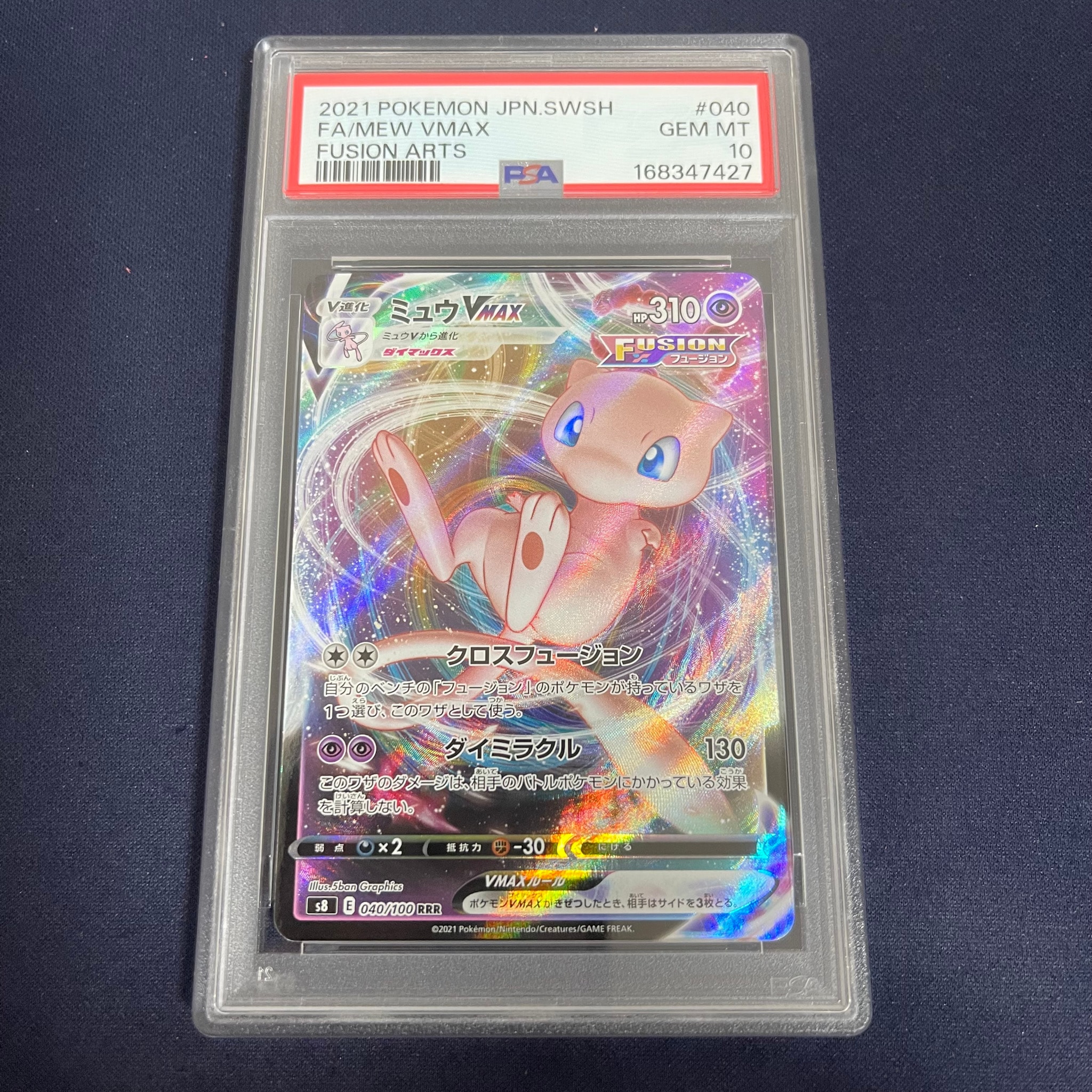 PSA10】ミュウVMAX RRR[s8 040/100](拡張パック「フュージョンアーツ