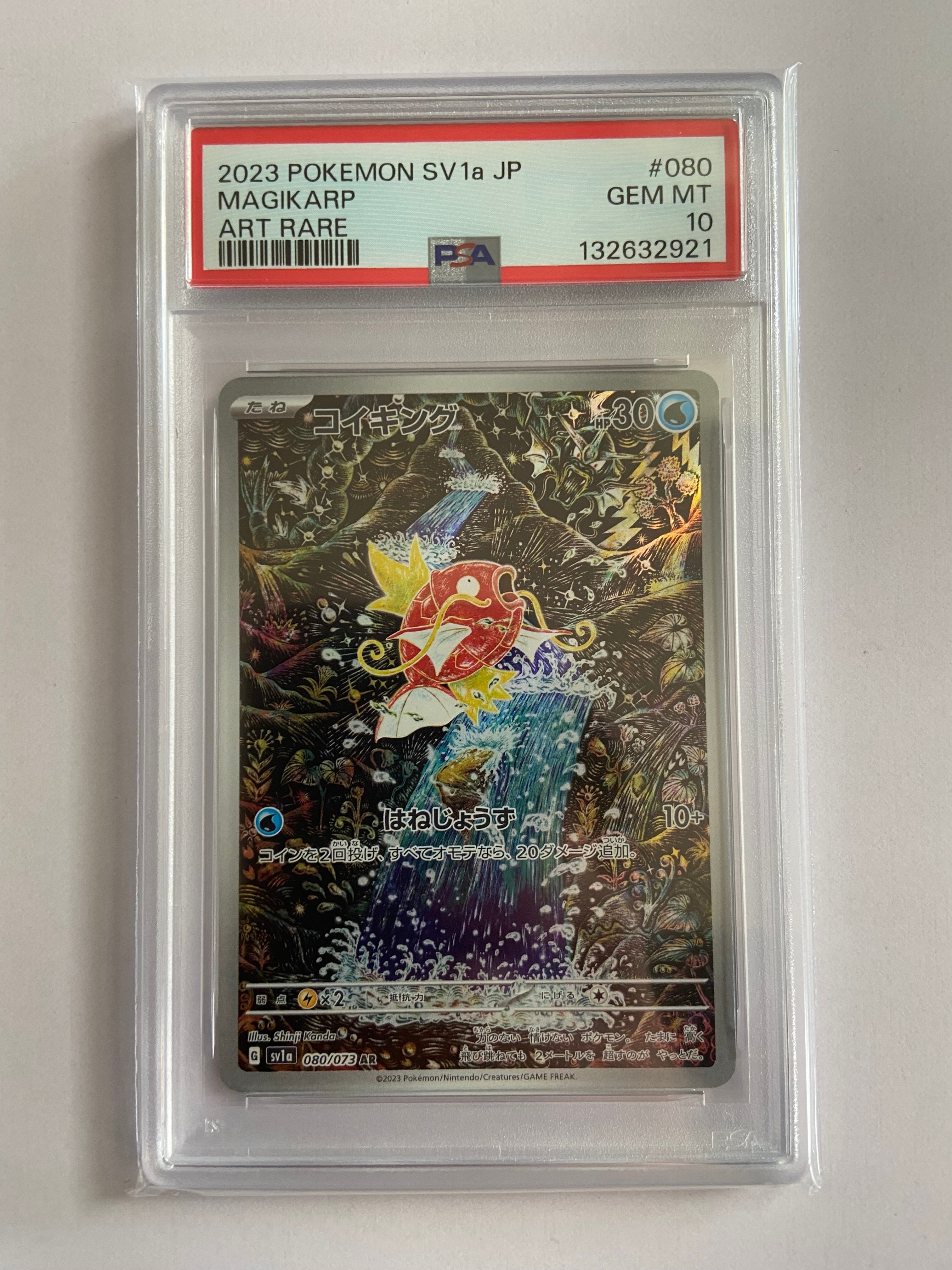 コイキング AR[SV1a 080/073](スカーレット&バイオレット 拡張パック「トリプレットビート」)