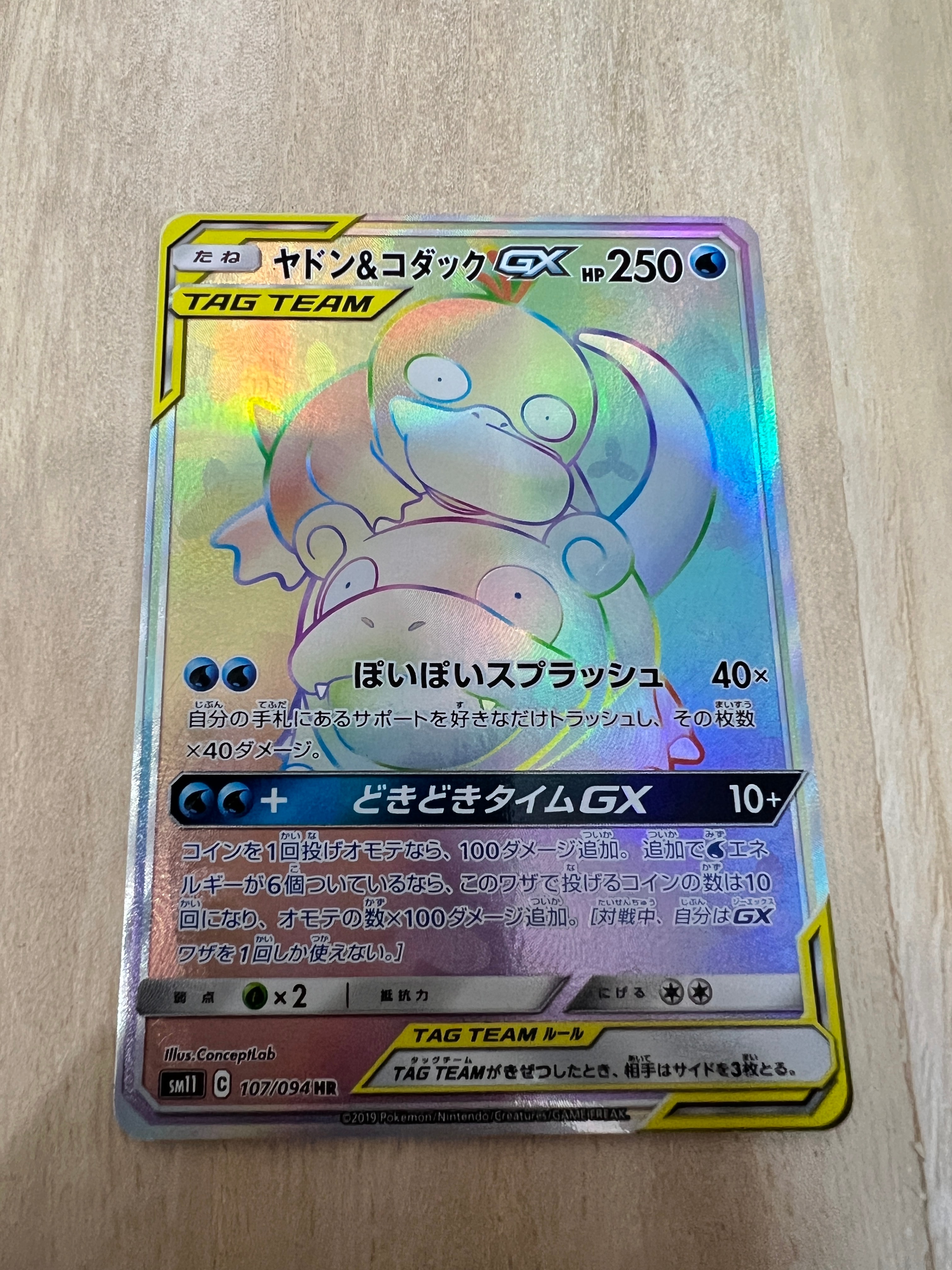 ヤドン&コダックGX HR[SM11 107/094](拡張パック「ミラクルツイン」)