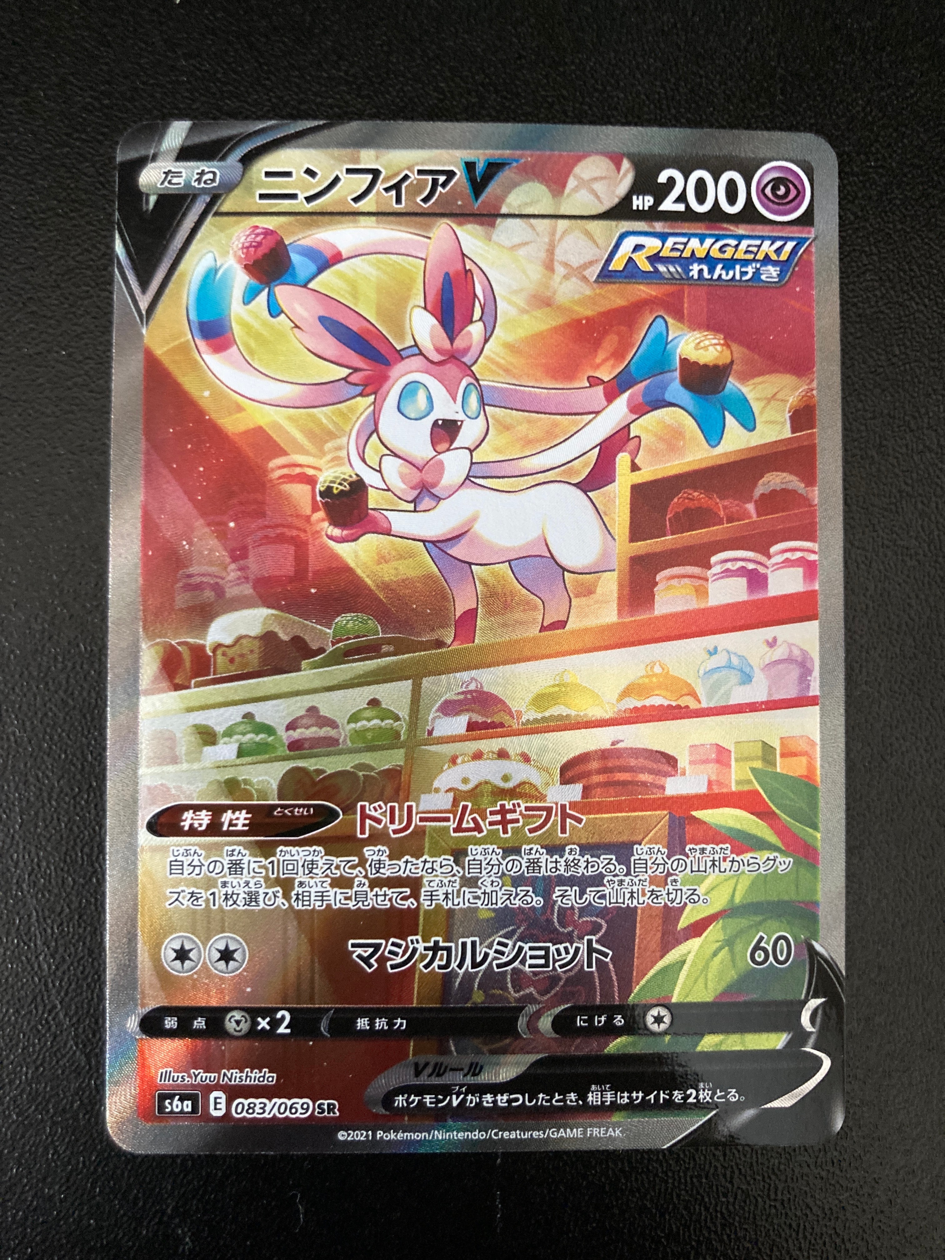 ニンフィアV SR: SA[S6a 083/069](強化拡張パック「イーブイヒーローズ」)