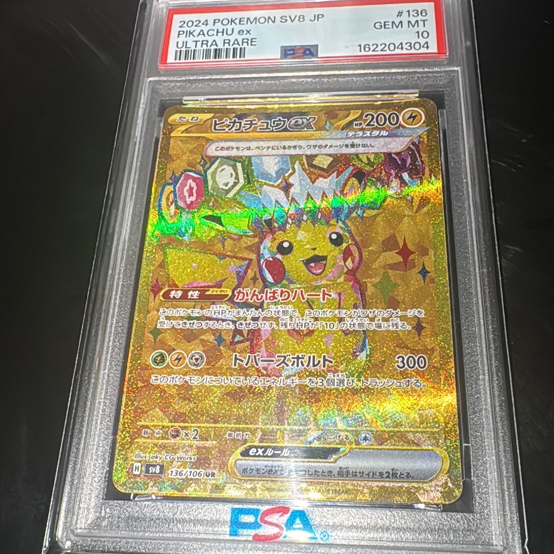 ピカチュウex UR [SV8 136/106](拡張パック「超電ブレイカー」)