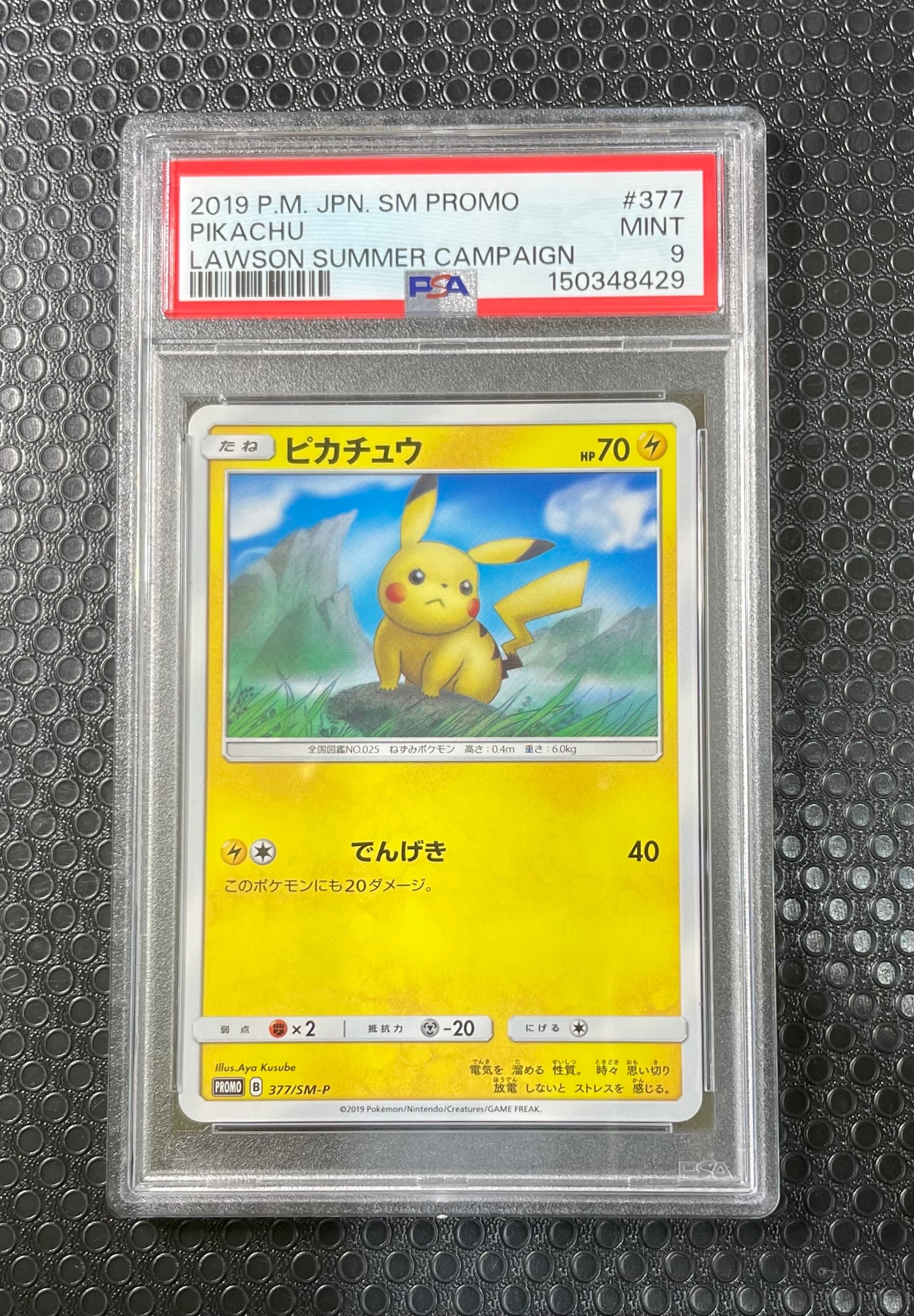 PSA9】ピカチュウ P [SM-P 377](プロモーションカード「ローソンサマー