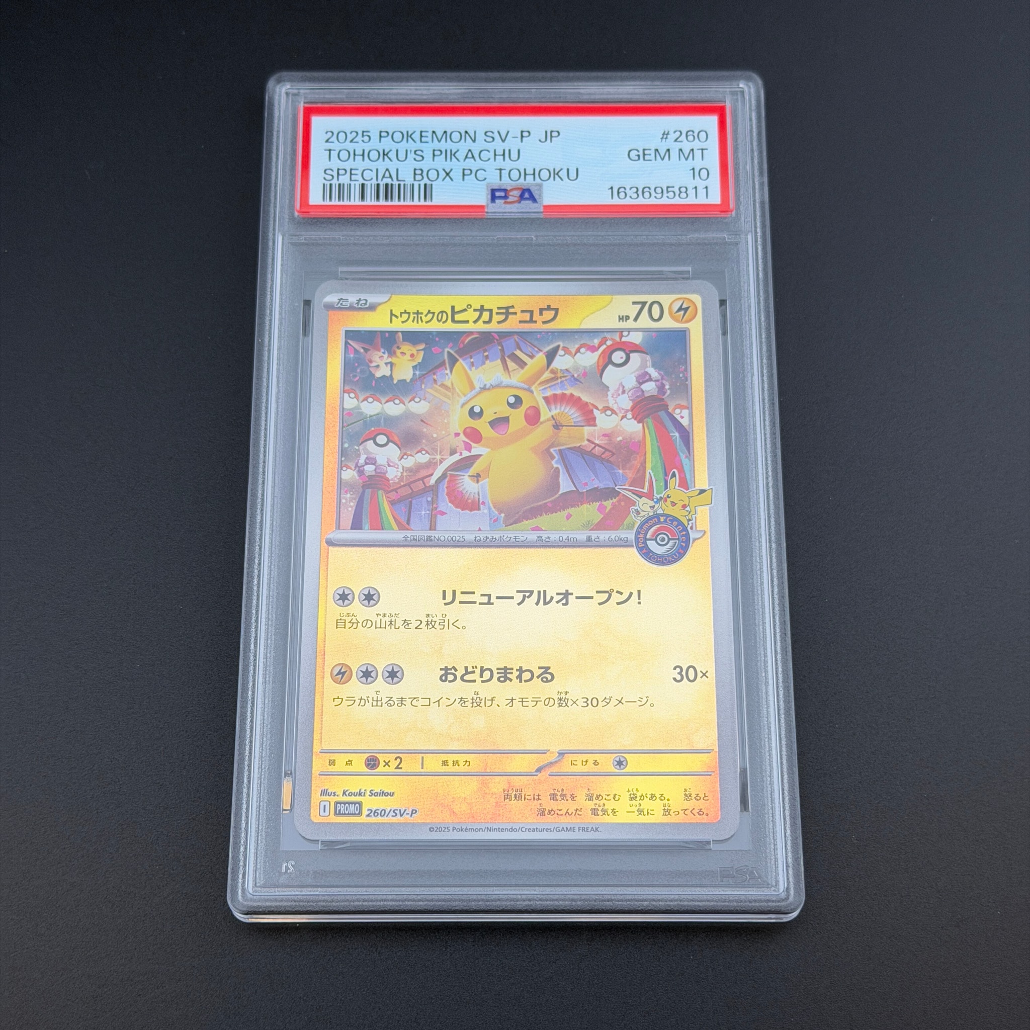 トウホクのピカチュウ P [SV-P 260](スペシャルBOX「ポケモンセンター
