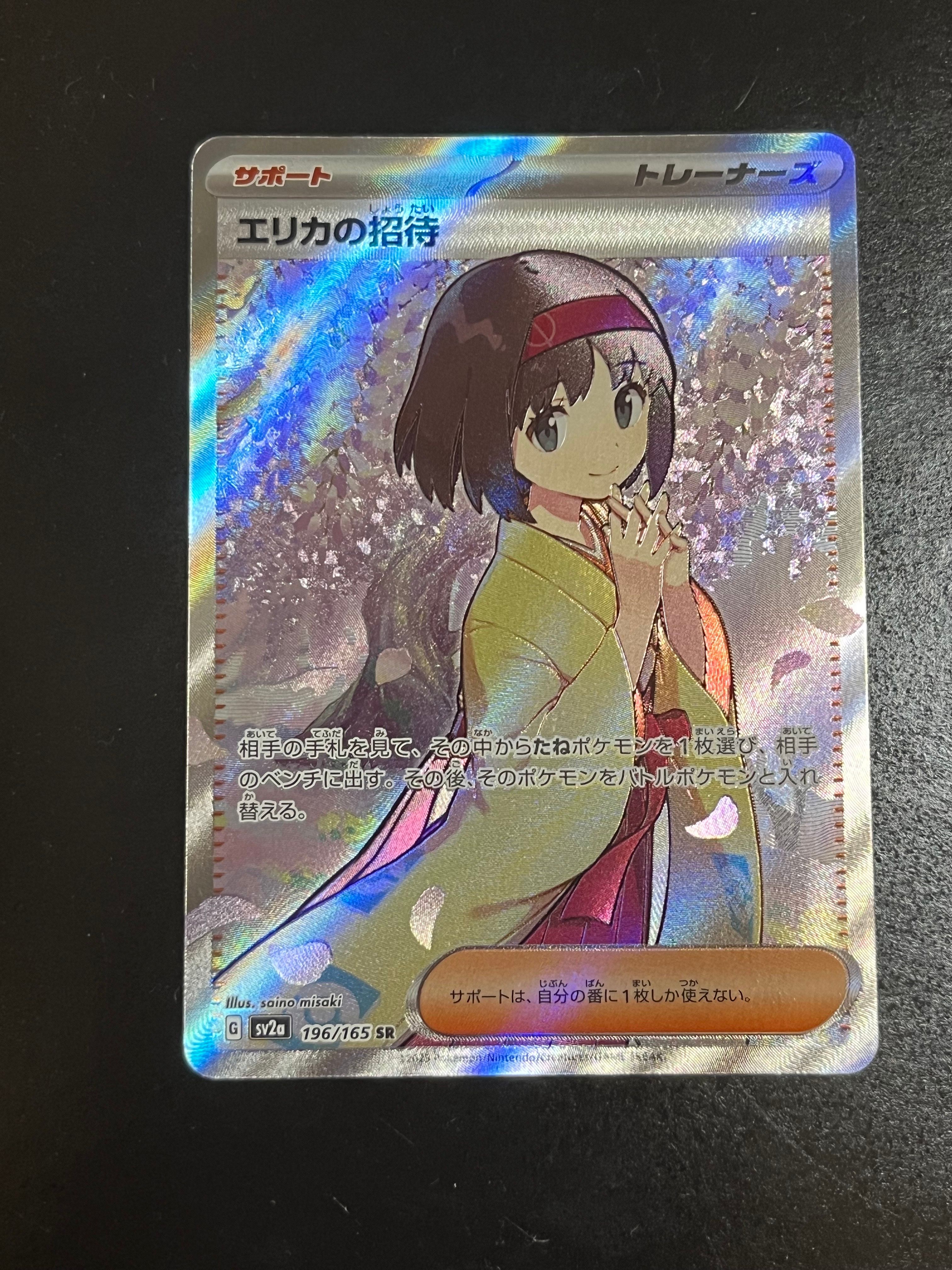 エリカの招待 SR[SV2a 196/165](強化拡張パック「ポケモンカード151」)