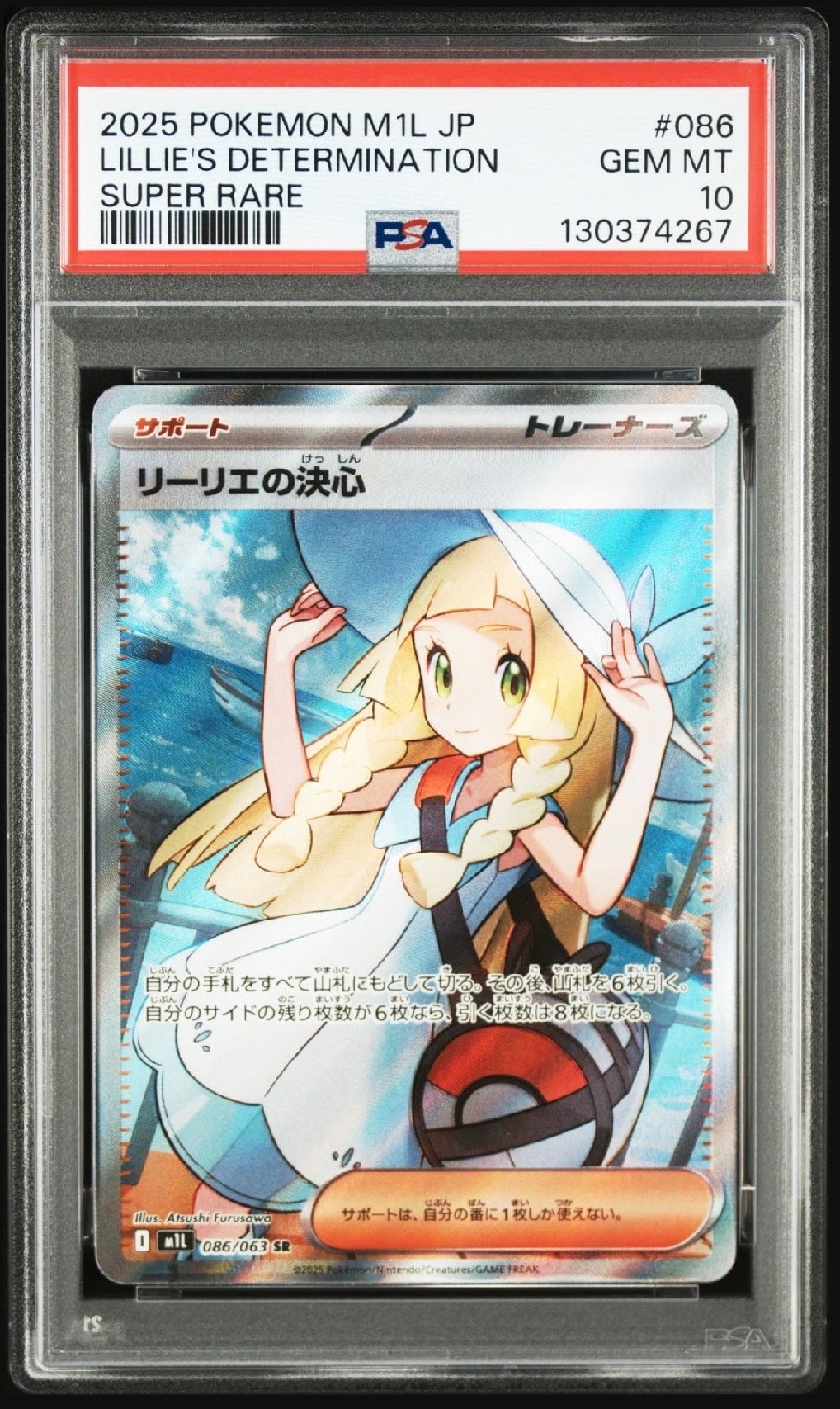 リーリエの決心 SR [M1L 086/063](拡張パック「メガブレイブ」)