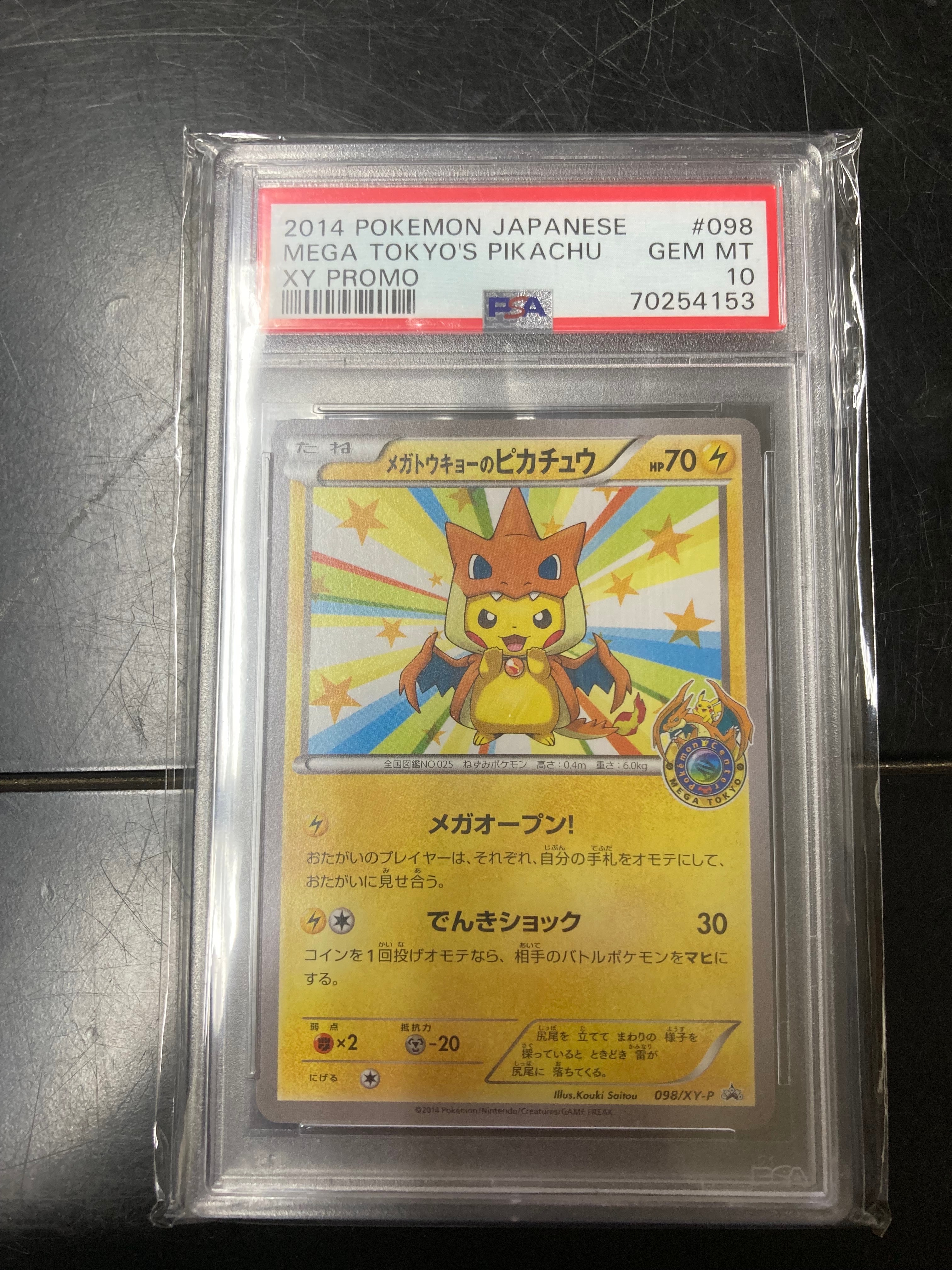 メガトウキョーのピカチュウ: プロモ[XY-P 098/XY-P](プロモーションカード「XY-P」)