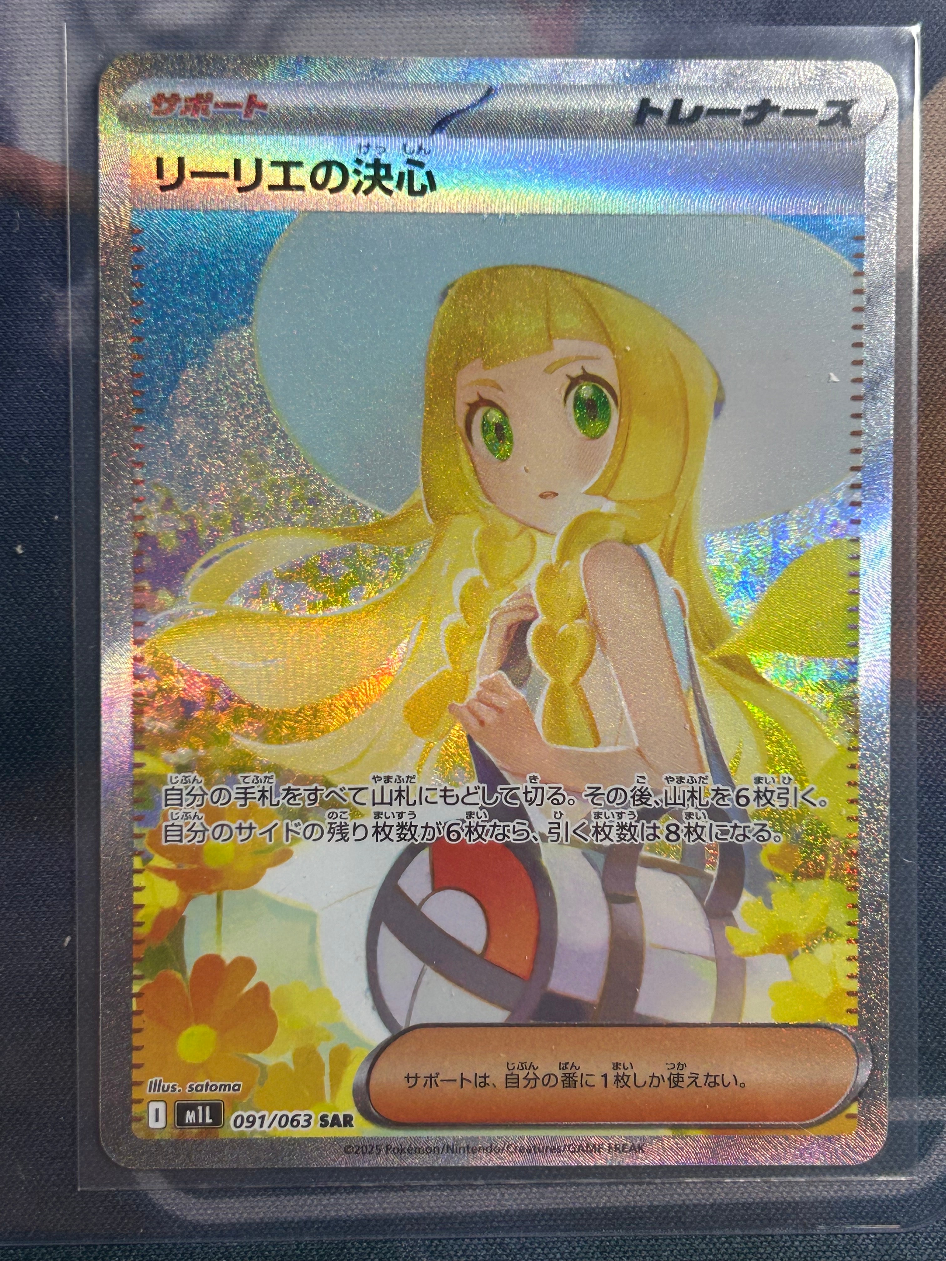 PSA10】リーリエの決心 SAR [M1L 091/063](拡張パック「メガブレイブ