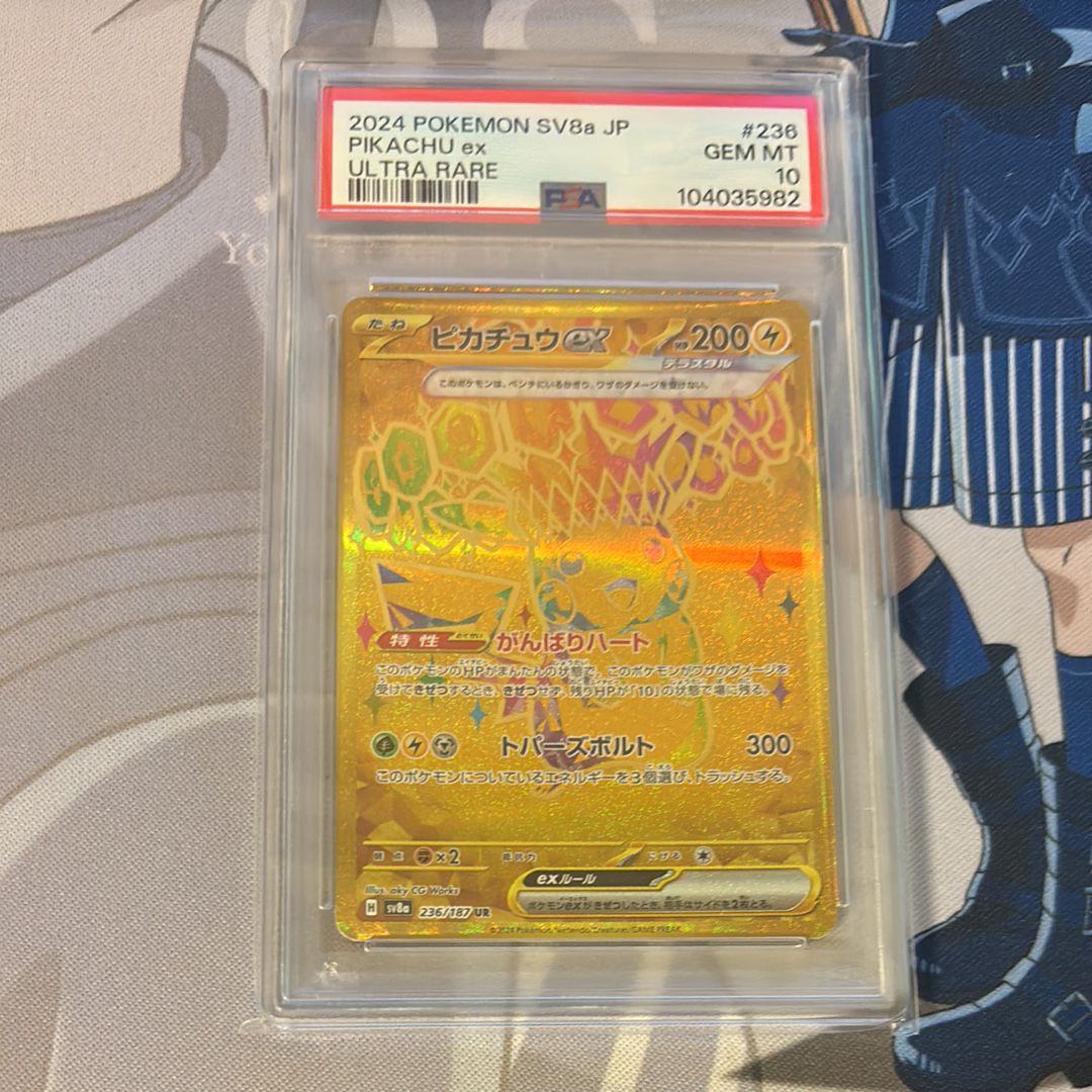 ピカチュウex UR [SV8a 236/187](ハイクラスパック「テラスタルフェスex」)