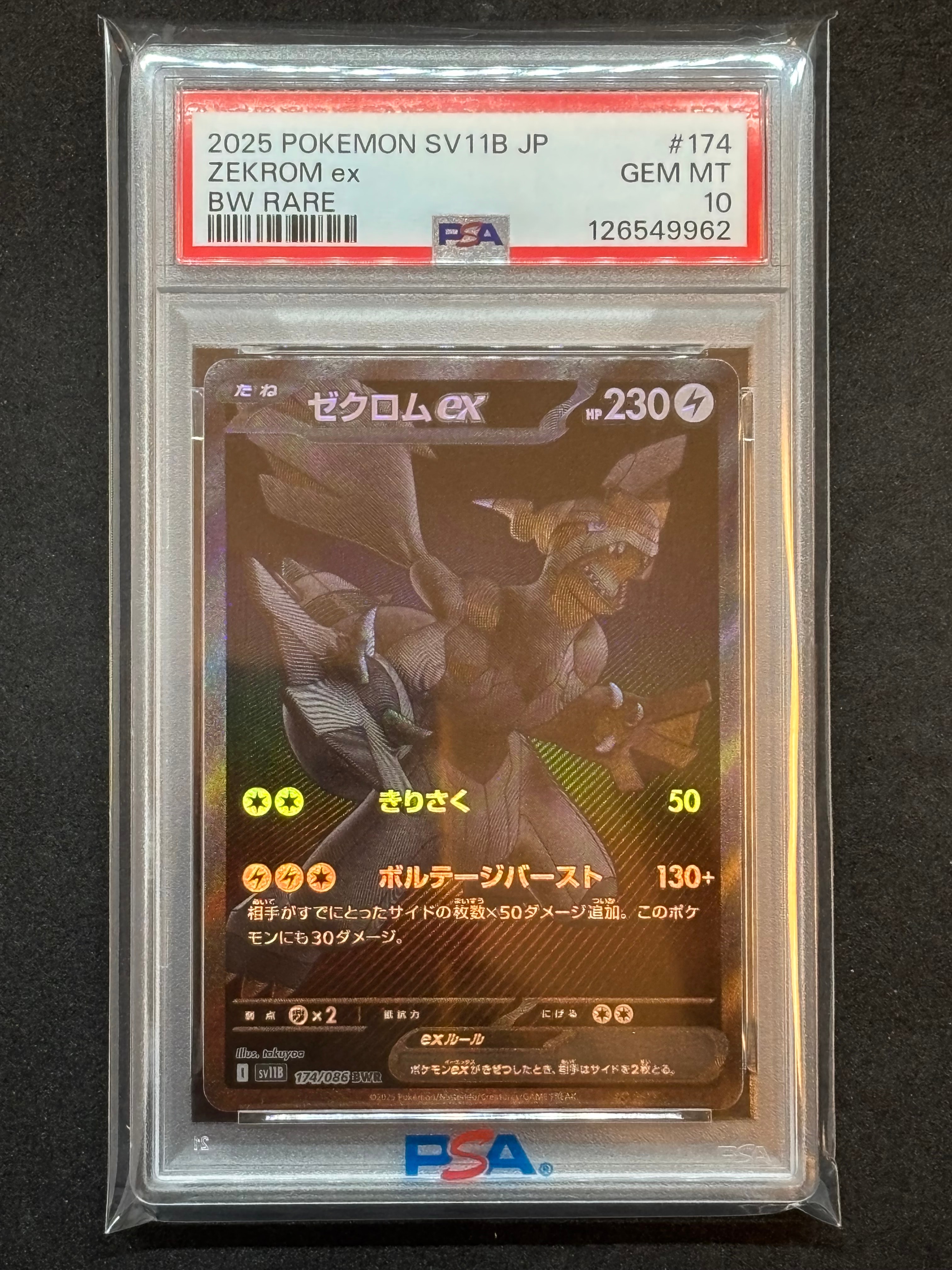 ゼクロムex BWR [SV11B 174/086](拡張パック「ブラックボルト」)