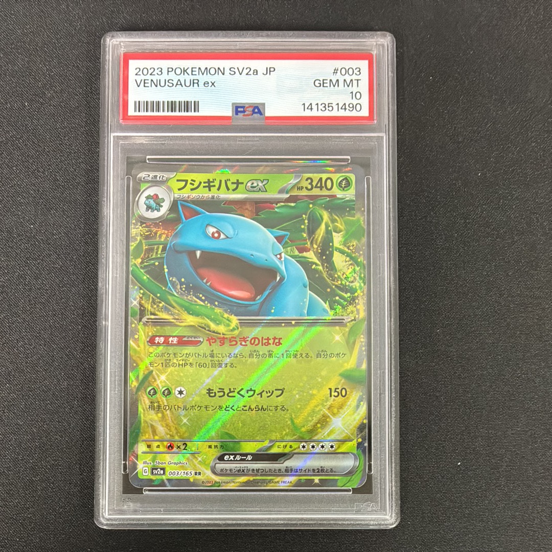 フシギバナex RR[SV2a 003/165](強化拡張パック「ポケモンカード151」)