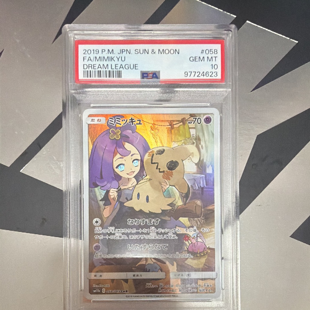 PSA10】ミミッキュ (アセロラ) CHR[SM11b 058/049](強化拡張パック