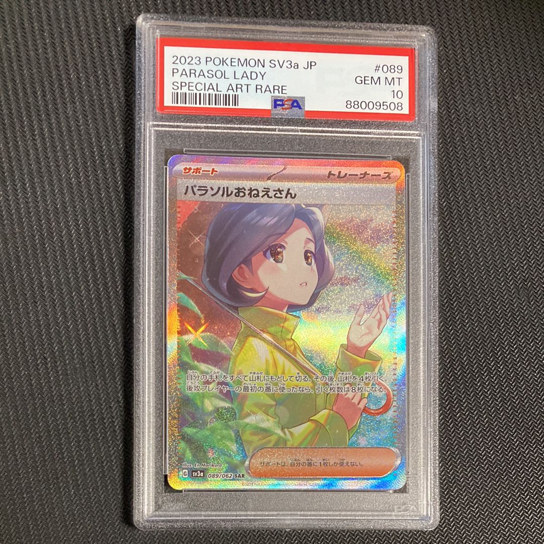 パラソルおねえさん SAR[SV3a 089/062](強化拡張パック「レイジングサーフ」)