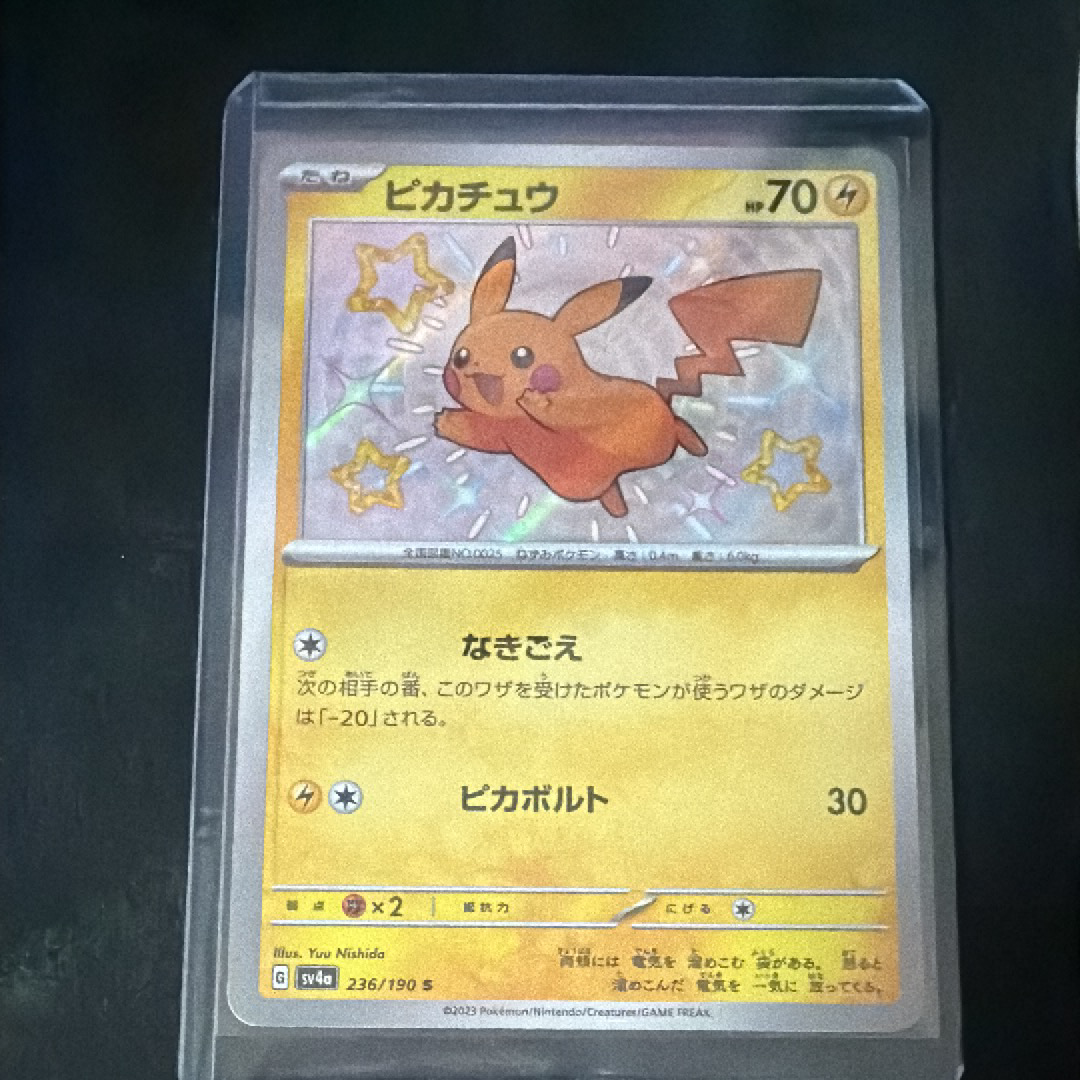 ピカチュウ S [SV4a 236/190](ハイクラスパック「シャイニートレジャー