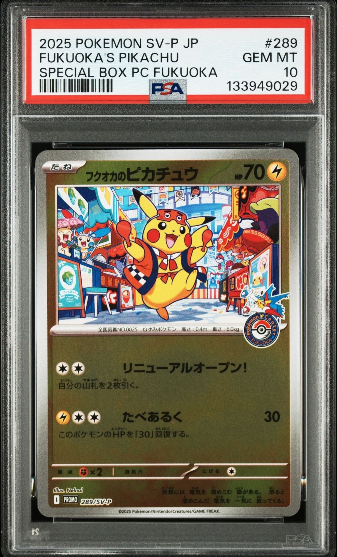 フクオカのピカチュウ P [SV-P 289](スペシャルBOX「ポケモンセンターフクオカ」)