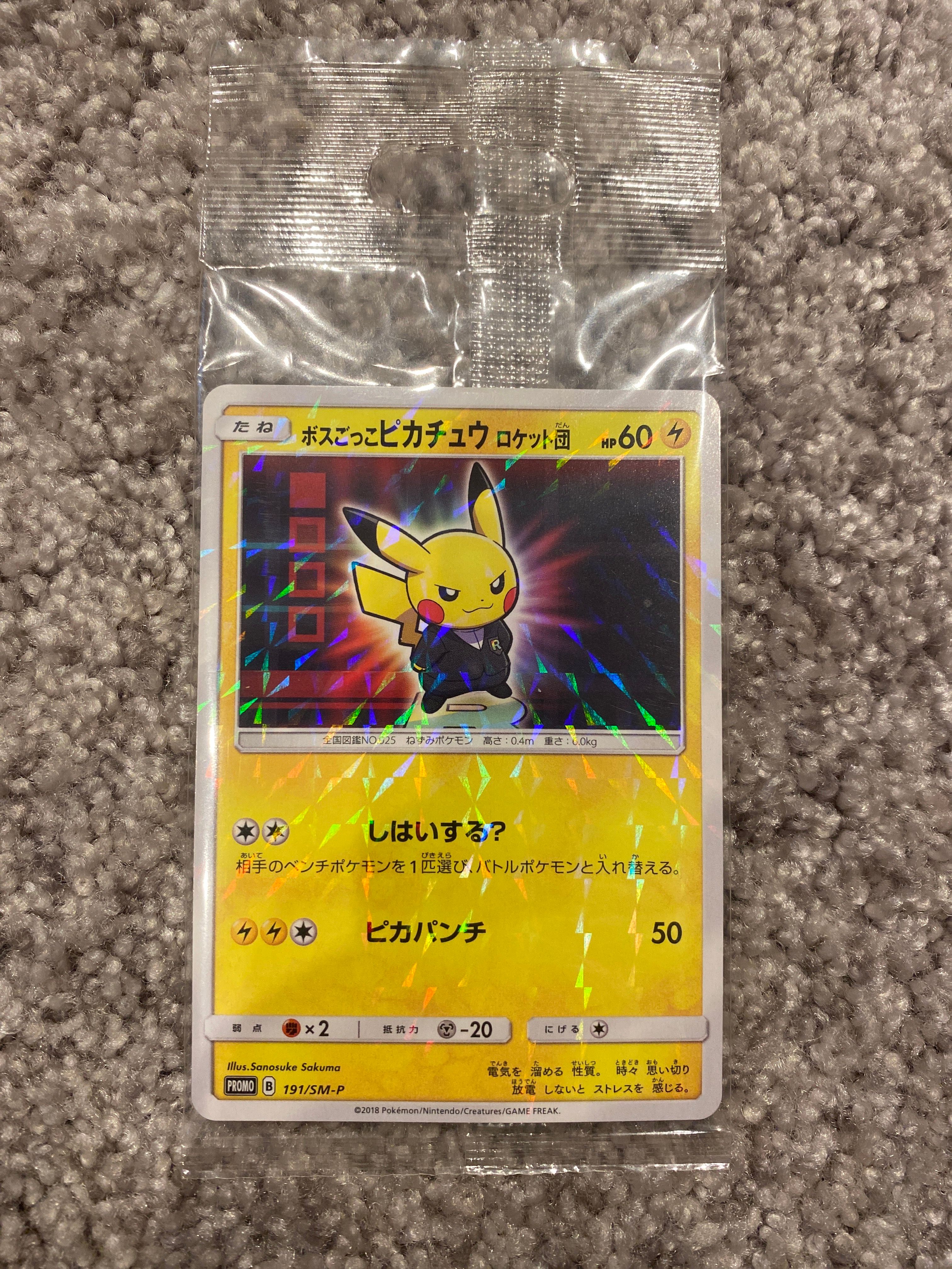 ボスごっこピカチュウ ロケット団: プロモ[SM-P 191](プロモーションカード「SM-P」)