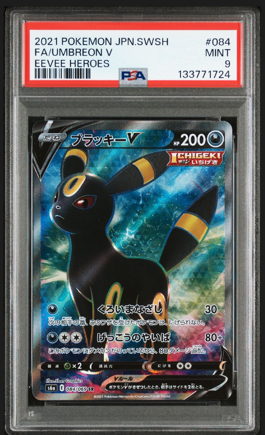 ブラッキーV SR[S6a 084/069](強化拡張パック「イーブイヒーローズ」)