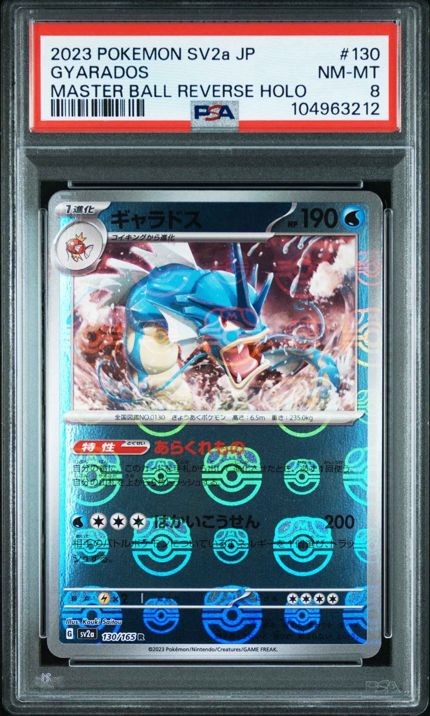 ギャラドス R: マスターボールミラー[SV2a 130/165](強化拡張パック「ポケモンカード151」)