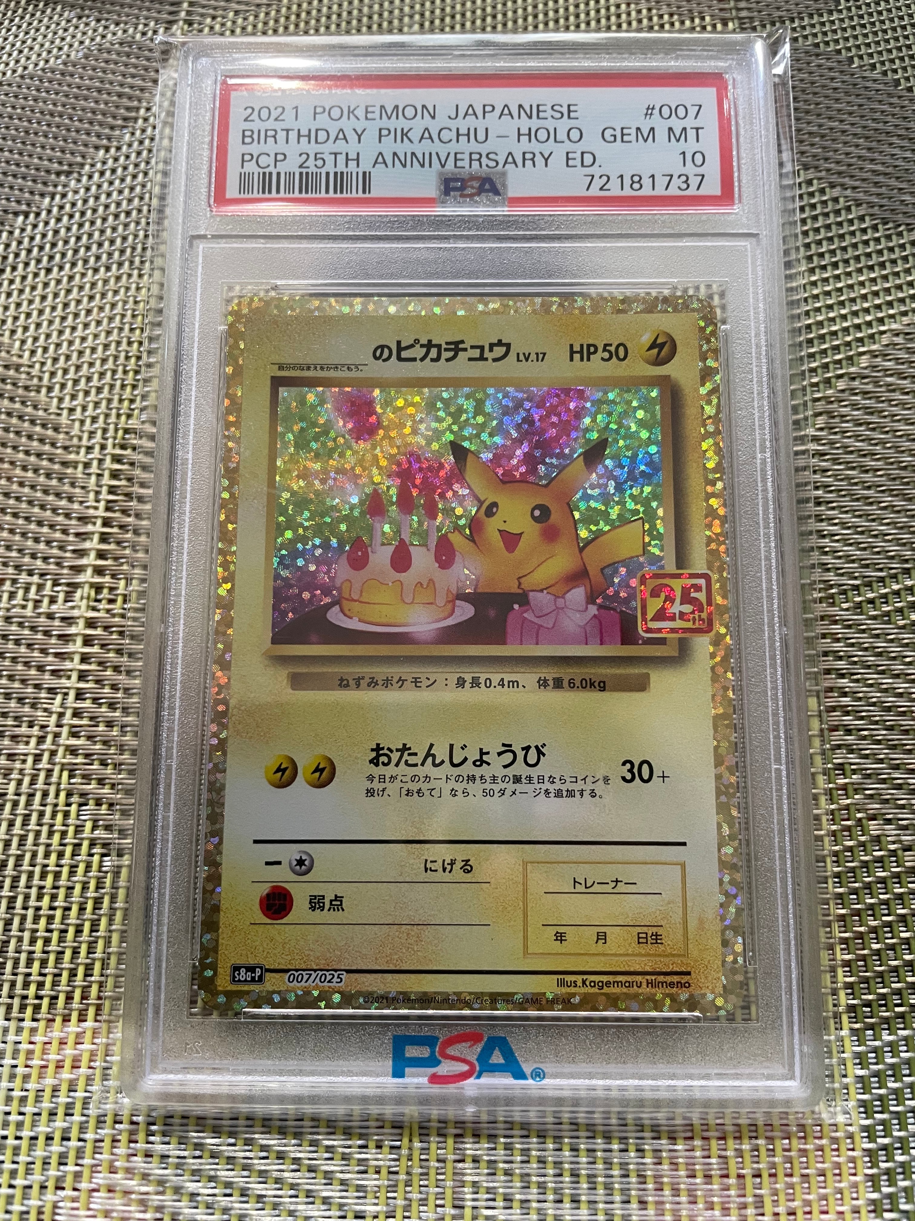 _のピカチュウ: プロモ (お誕生日ピカチュウ) [S8a-P 007/025](プロモカードパック 25th ANNIVERSARY edition)