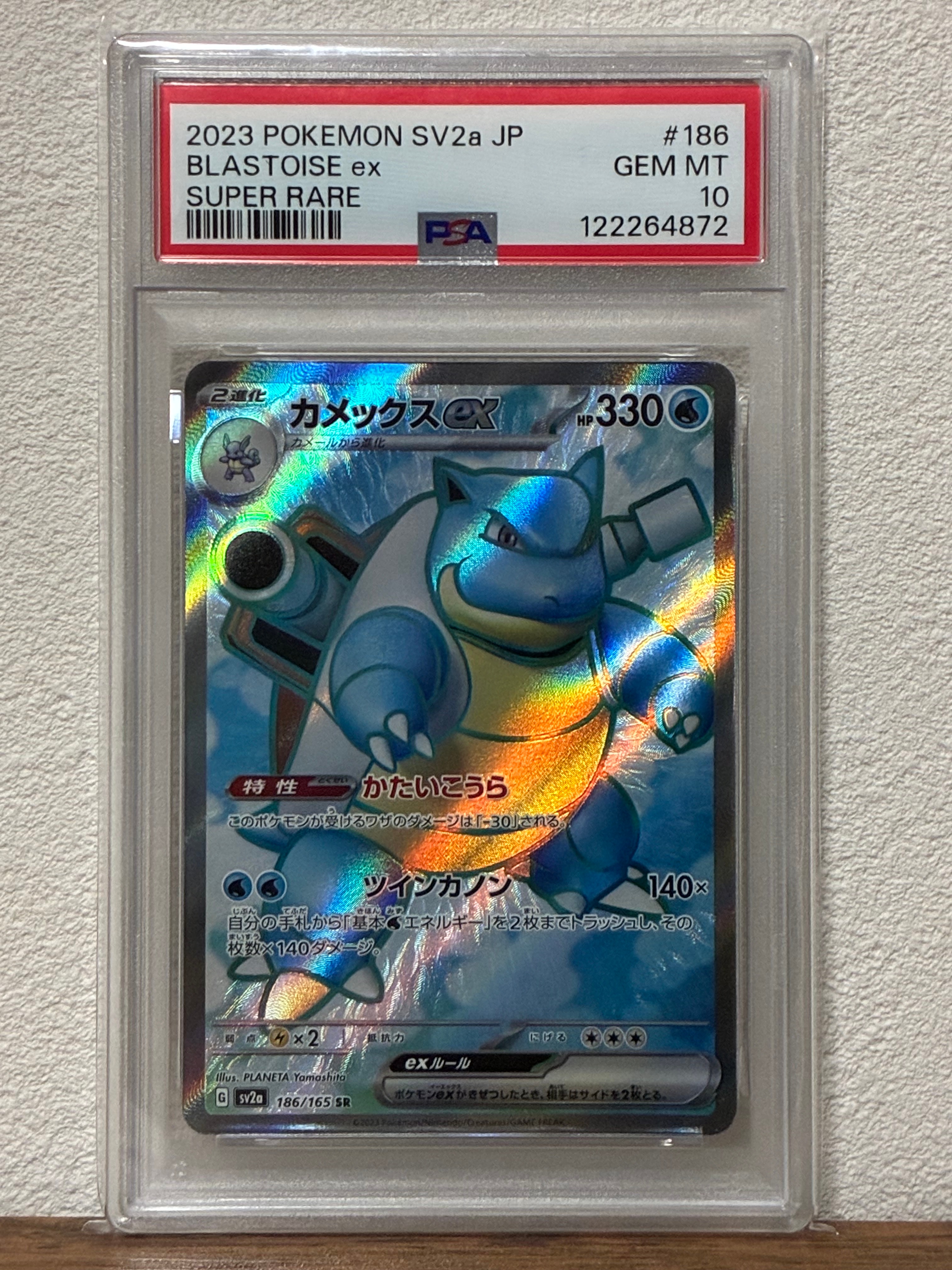 PSA10】カメックスex SR[SV2a 186/165](強化拡張パック「ポケモン