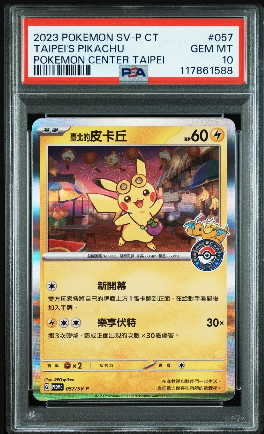 ピカチュウ P [SV-P 057]【中国語版】(プロモーションカード「台北オープン記念」)