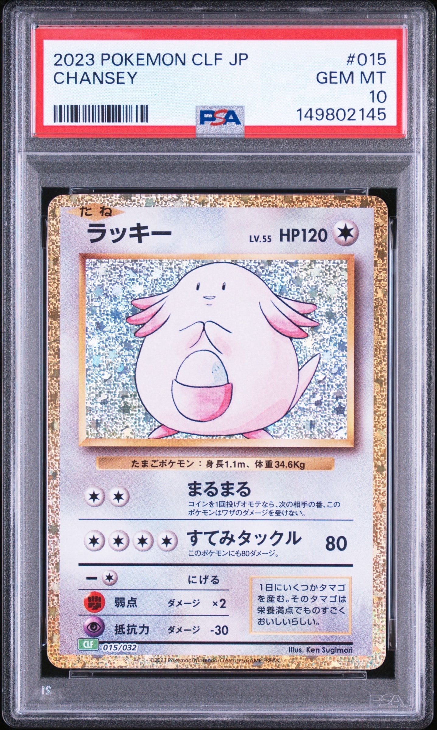 PSA10】ラッキー [CLF 015/032](ポケモンカードゲーム Classic) 1枚の