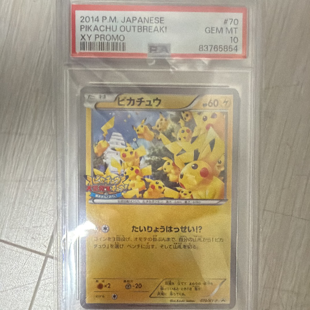 ピカチュウ: プロモ (開封済) [XY-P 070/XY-P](プロモーションカード