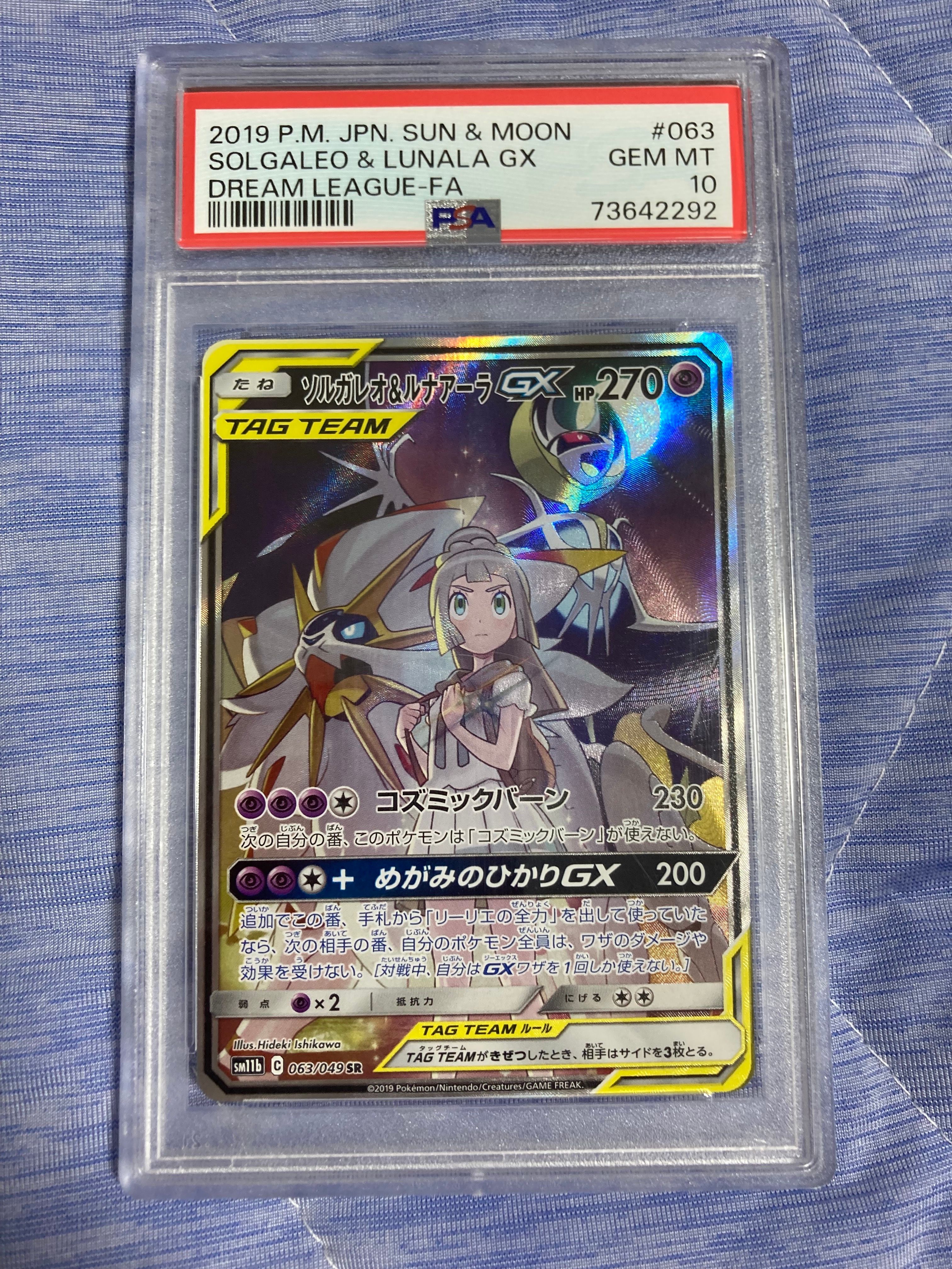 ソルガレオ&ルナアーラGX (リーリエ) SR :SA (ソルルナGX) [SM11b 063/049](強化拡張パック「ドリームリーグ」)