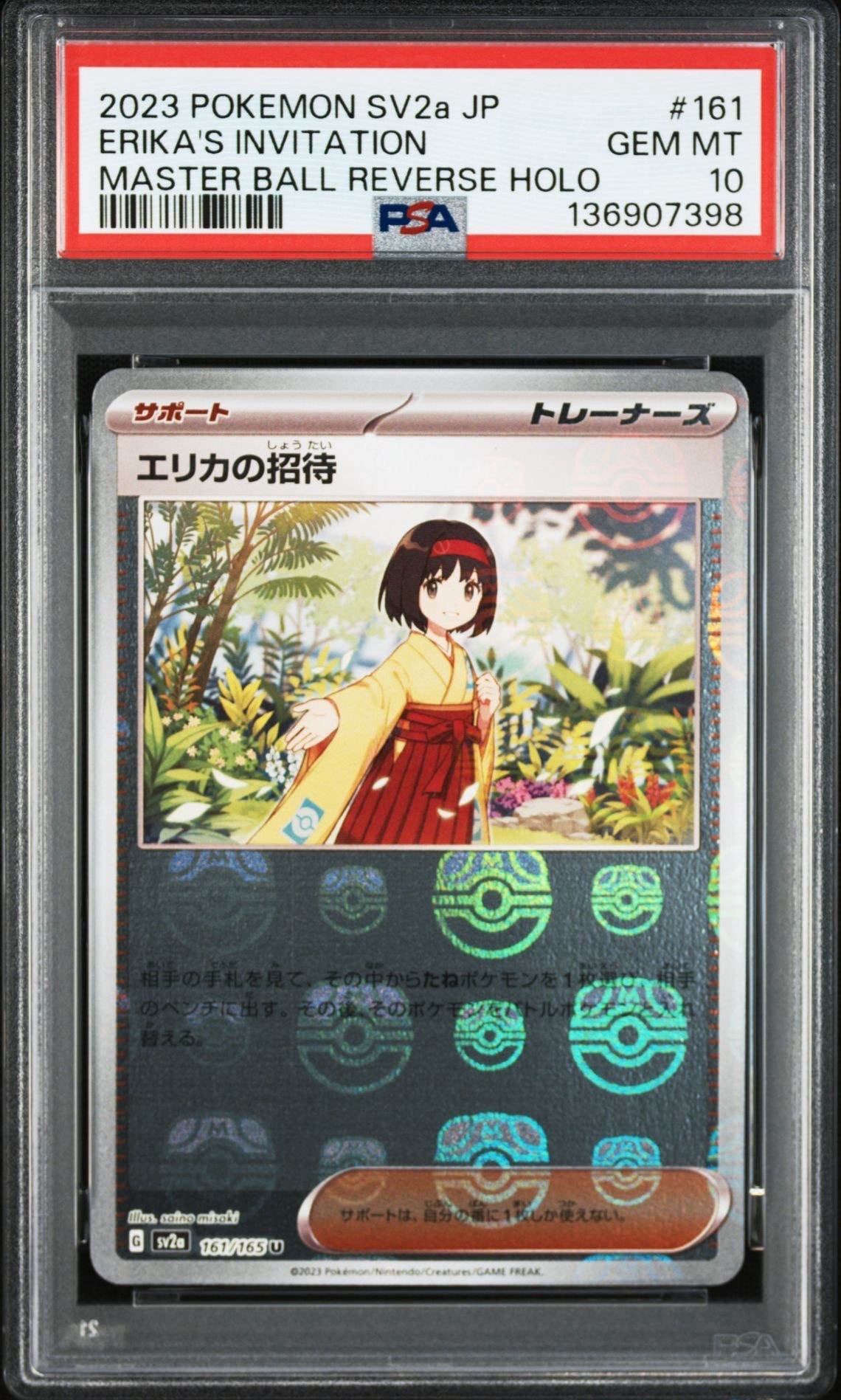 エリカの招待 U: マスターボールミラー[SV2a 161/165](強化拡張パック「ポケモンカード151」)