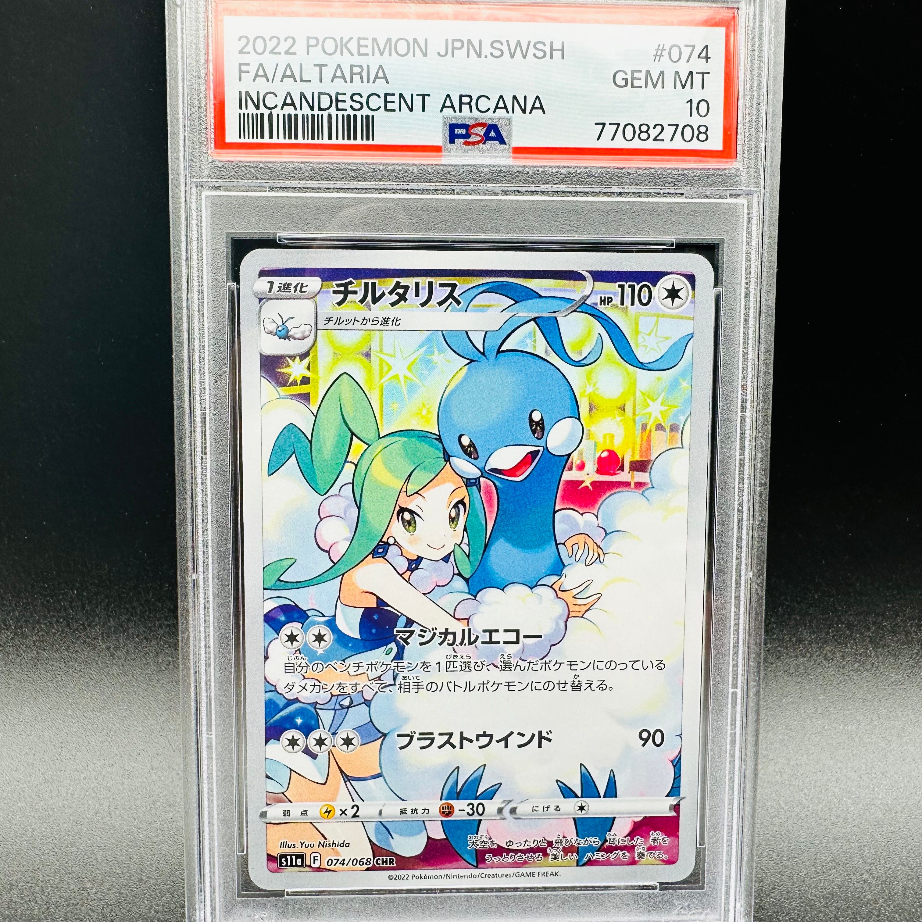 チルタリス CHR [s11a 074/068](強化拡張パック『白熱のアルカナ』)