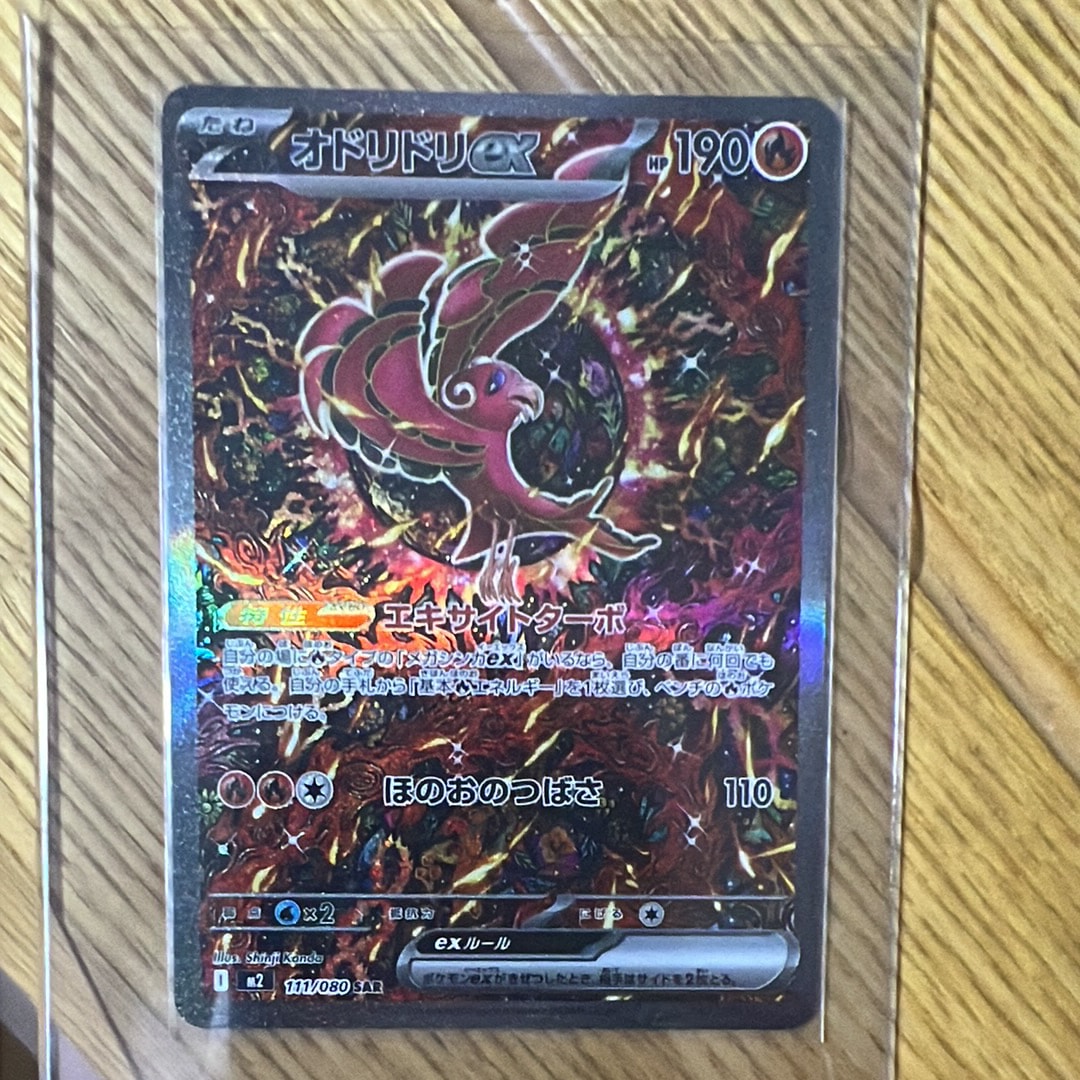 オドリドリex SAR [M2 111/080](拡張パック「インフェルノX」)