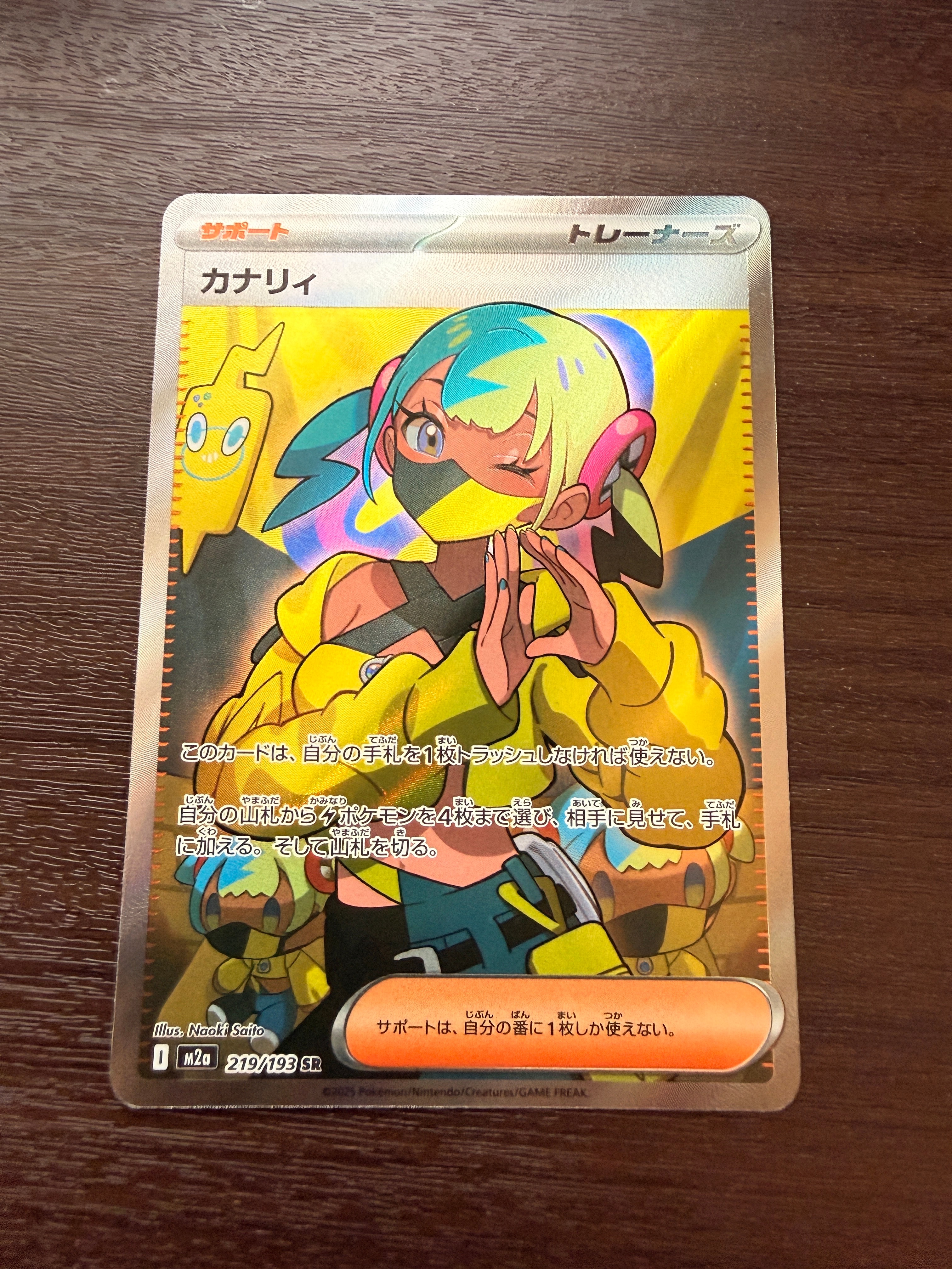 カナリィ SR [M2a 219/193](ハイクラスパック「MEGAドリームex」)の