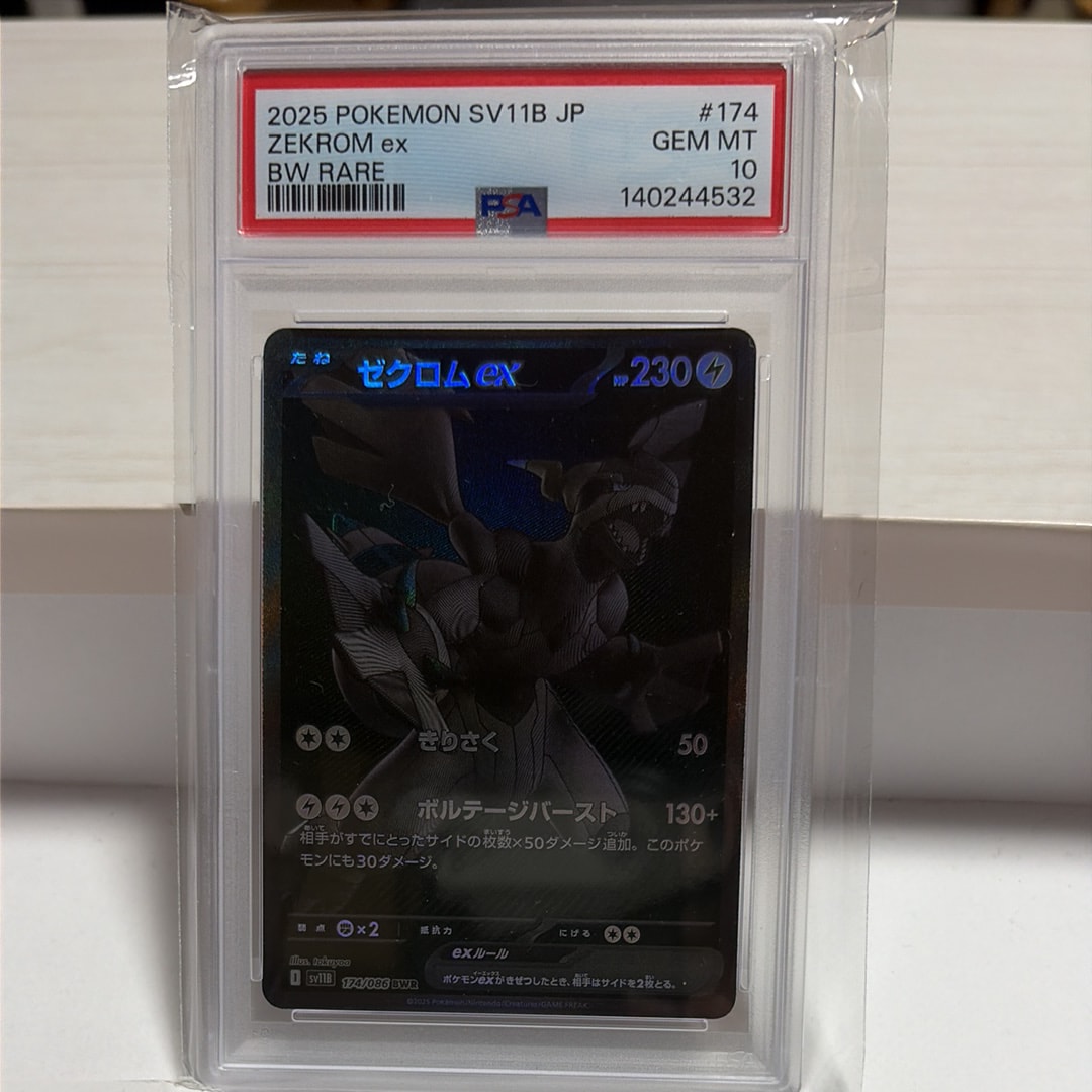 ゼクロムex BWR [SV11B 174/086](拡張パック「ブラックボルト」)