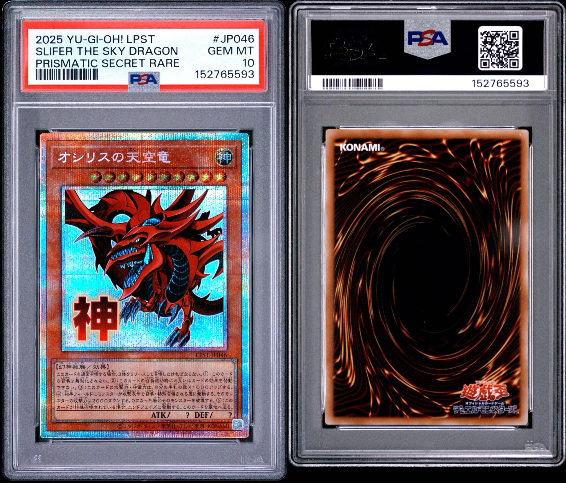PSA10】オシリスの天空竜 PSE [LPST-JP046](リミテッドパック スタンプ