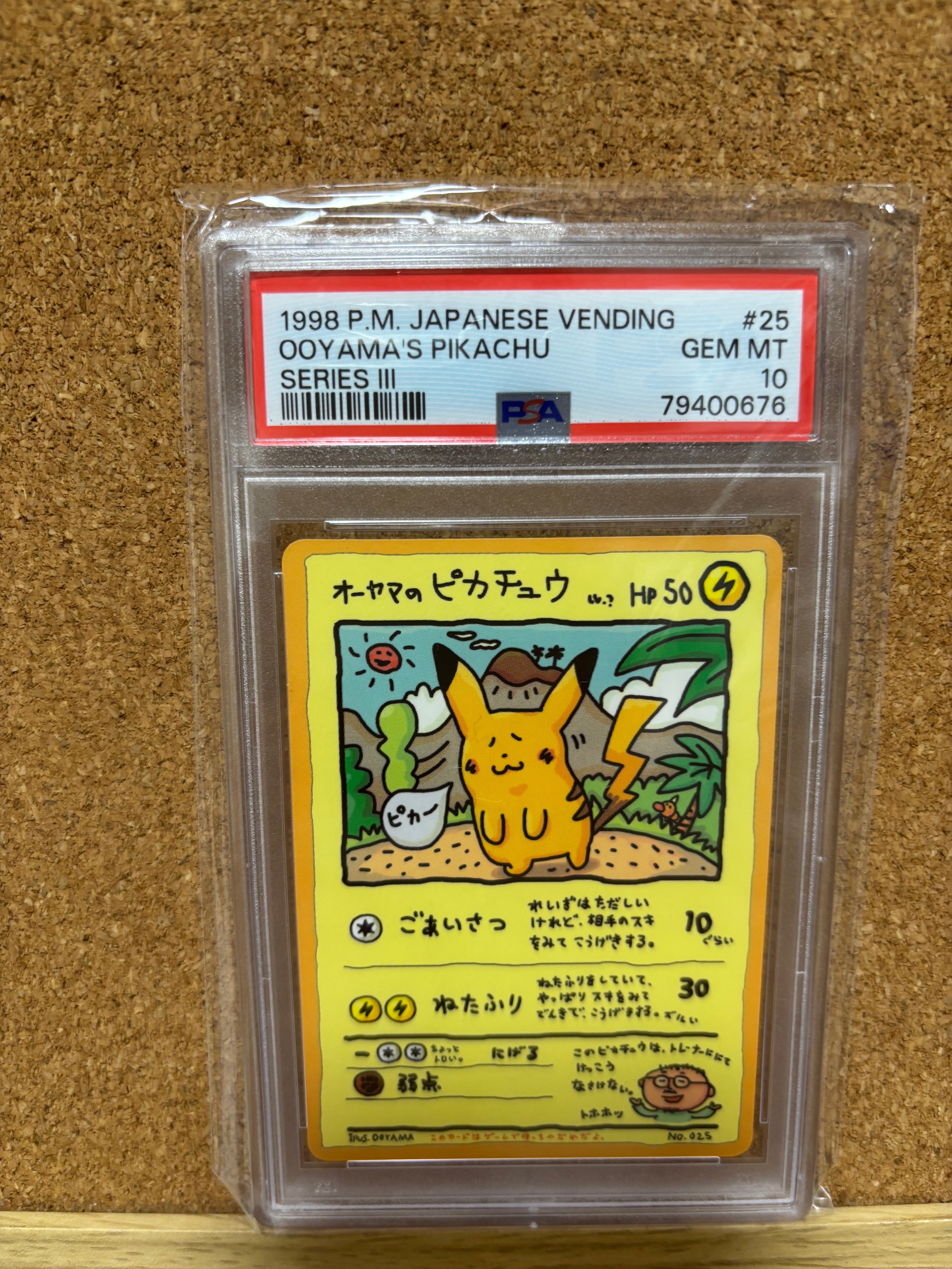 オーヤマのピカチュウ: 旧裏[PMCG-EX](拡張シート)