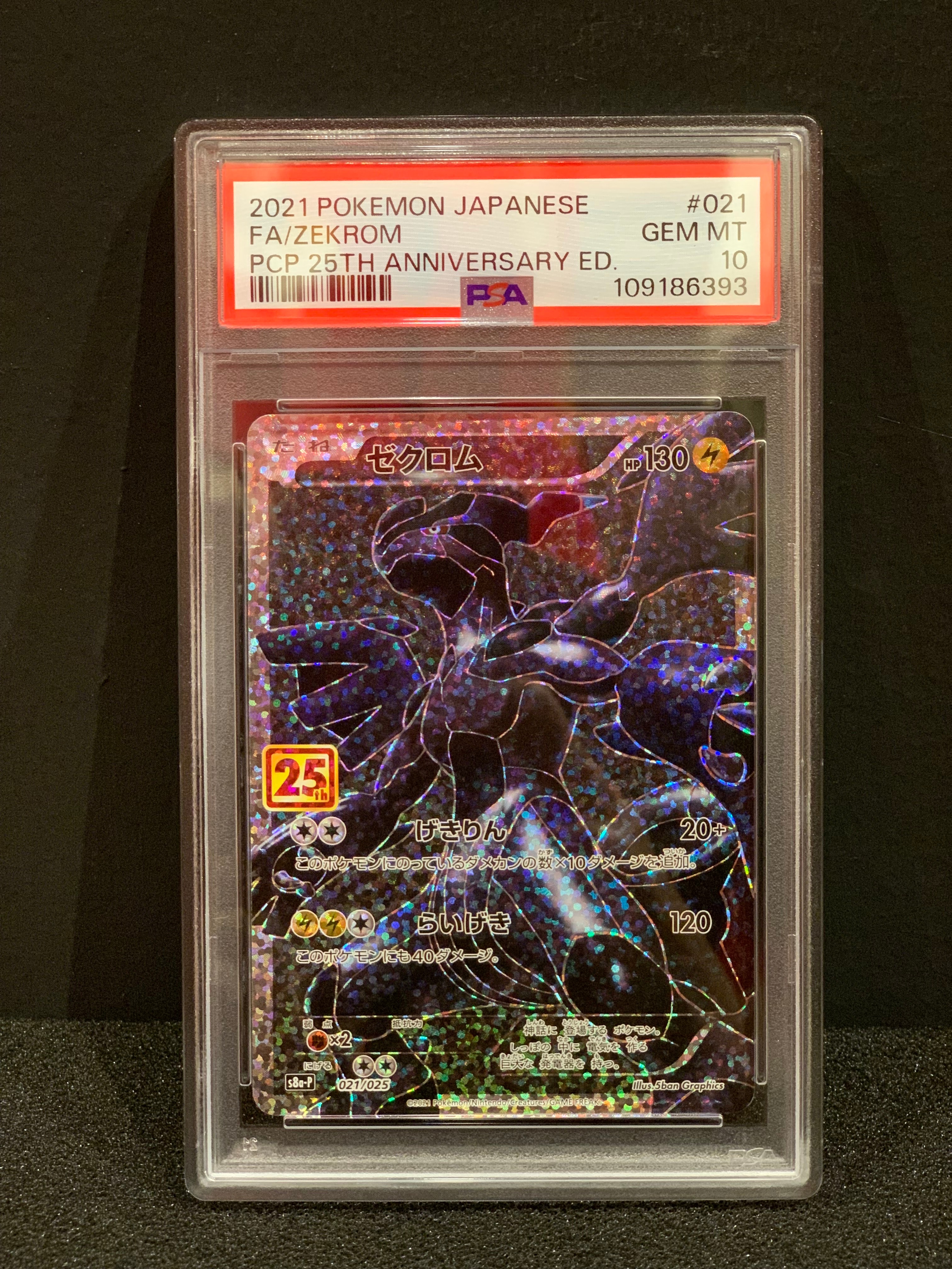 ゼクロム: プロモ[S8a-P 021/025](プロモカードパック 25th ANNIVERSARY edition) 