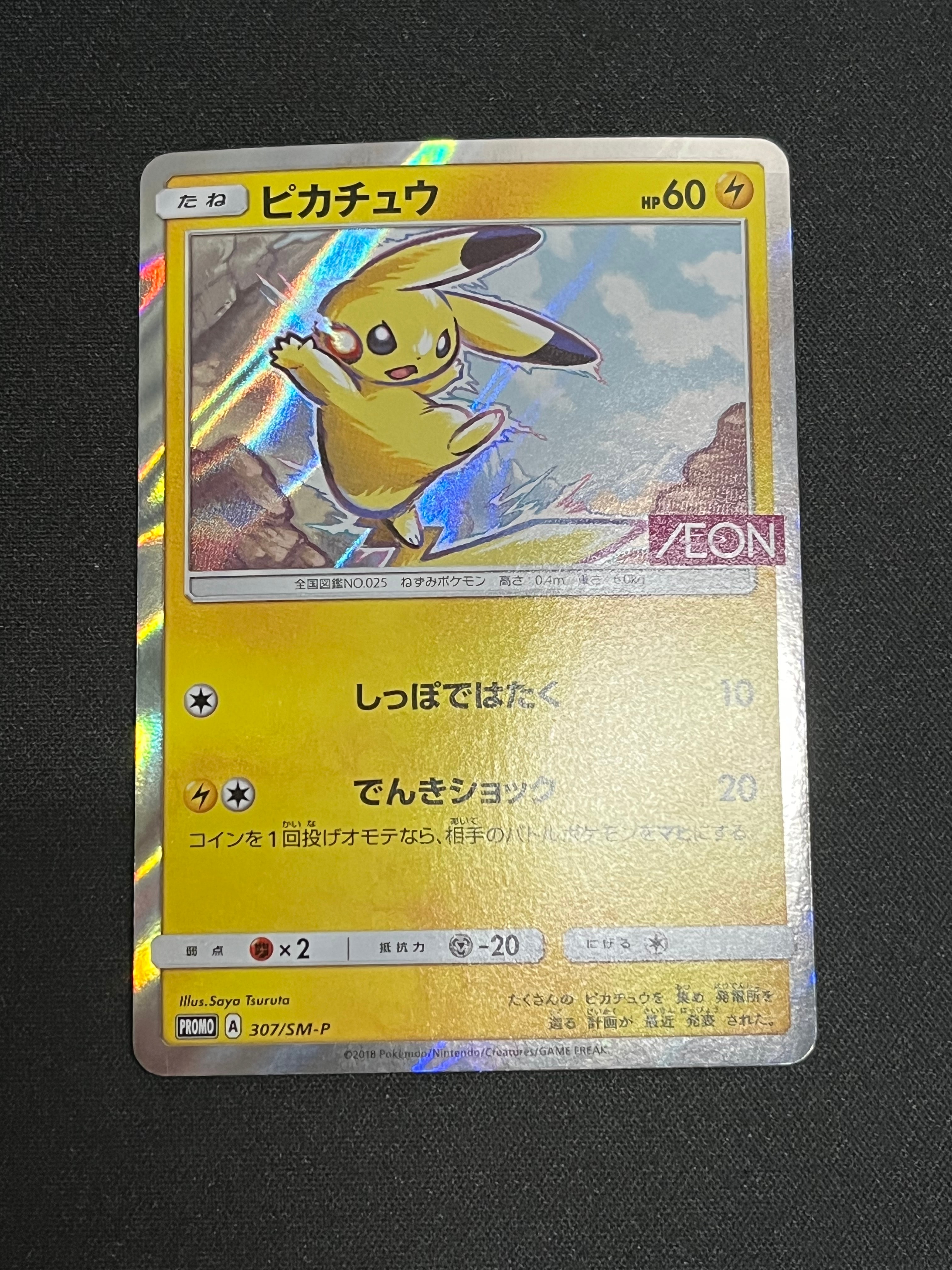 AEON ピカチュウ プロモ　イオン　307/SM-P PSA10 PSA10☆ ピカチュウ 307/SM-P PROMOプロモ AEON イオン